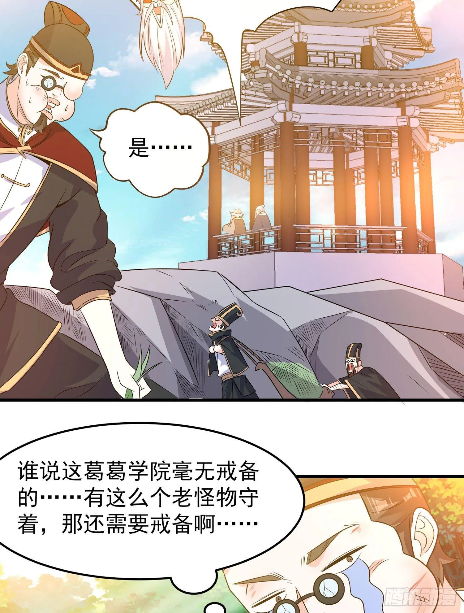 第31话 小七名字的秘密 第15页