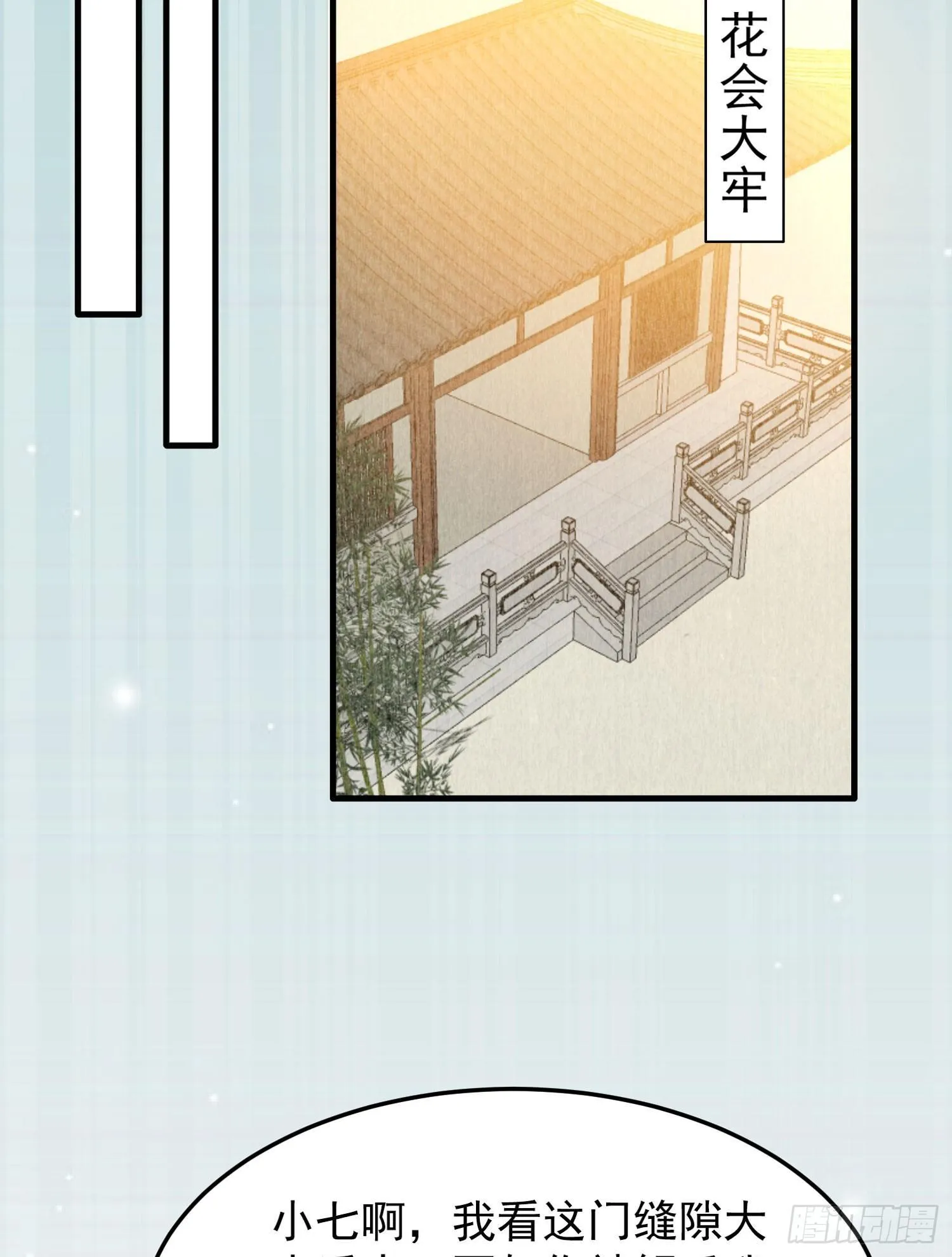 第31话 小七名字的秘密 第17页