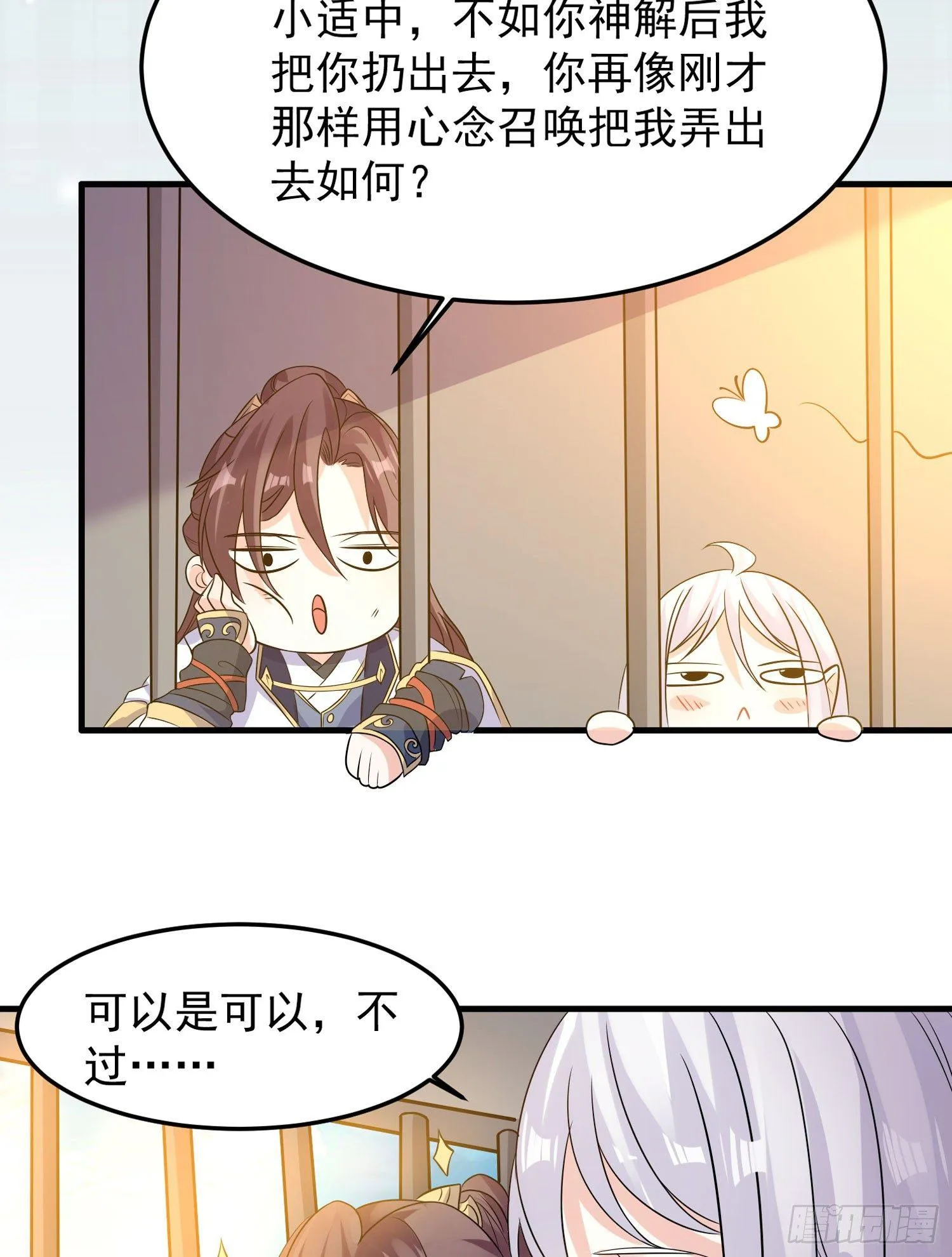 第31话 小七名字的秘密 第18页