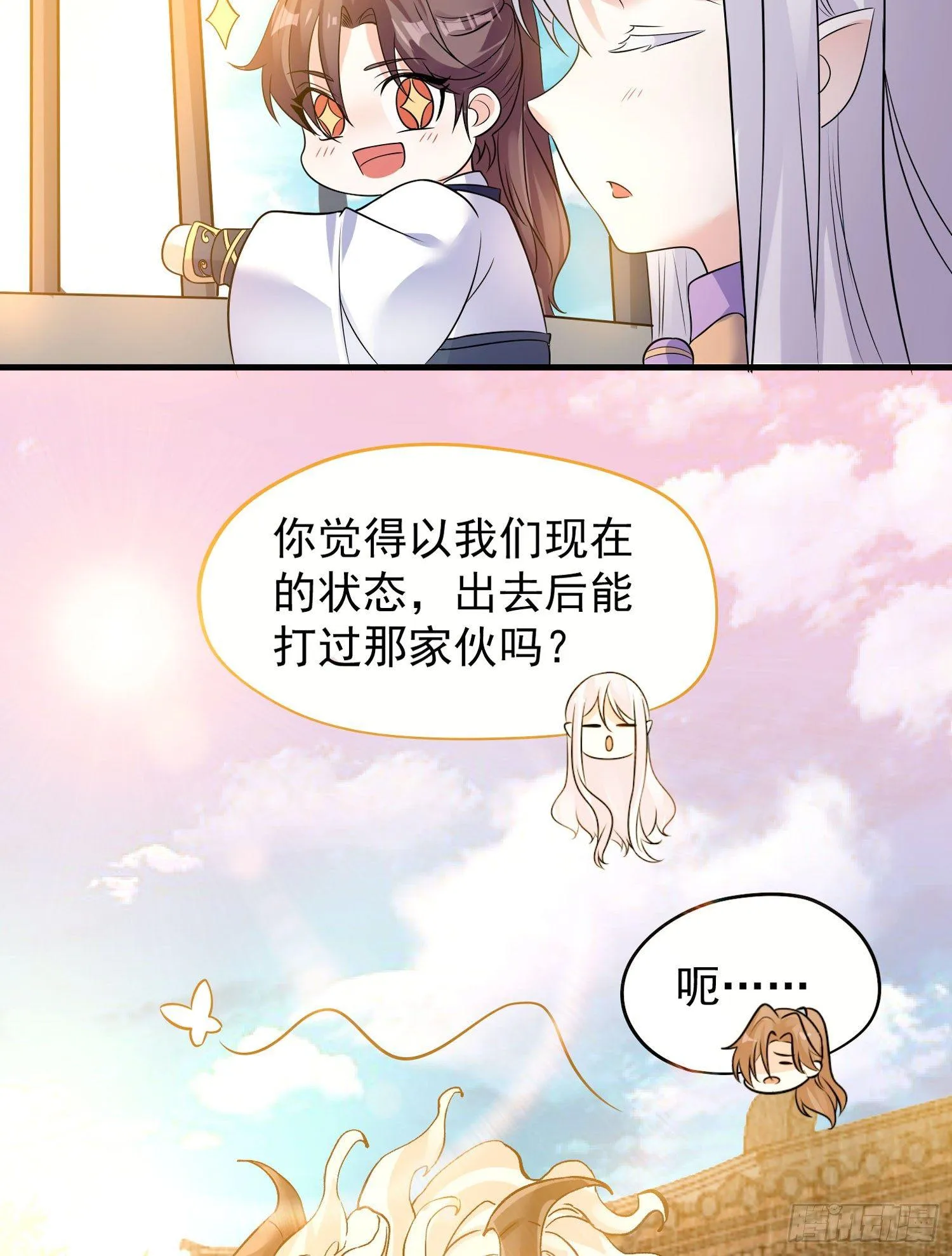 第31话 小七名字的秘密 第19页