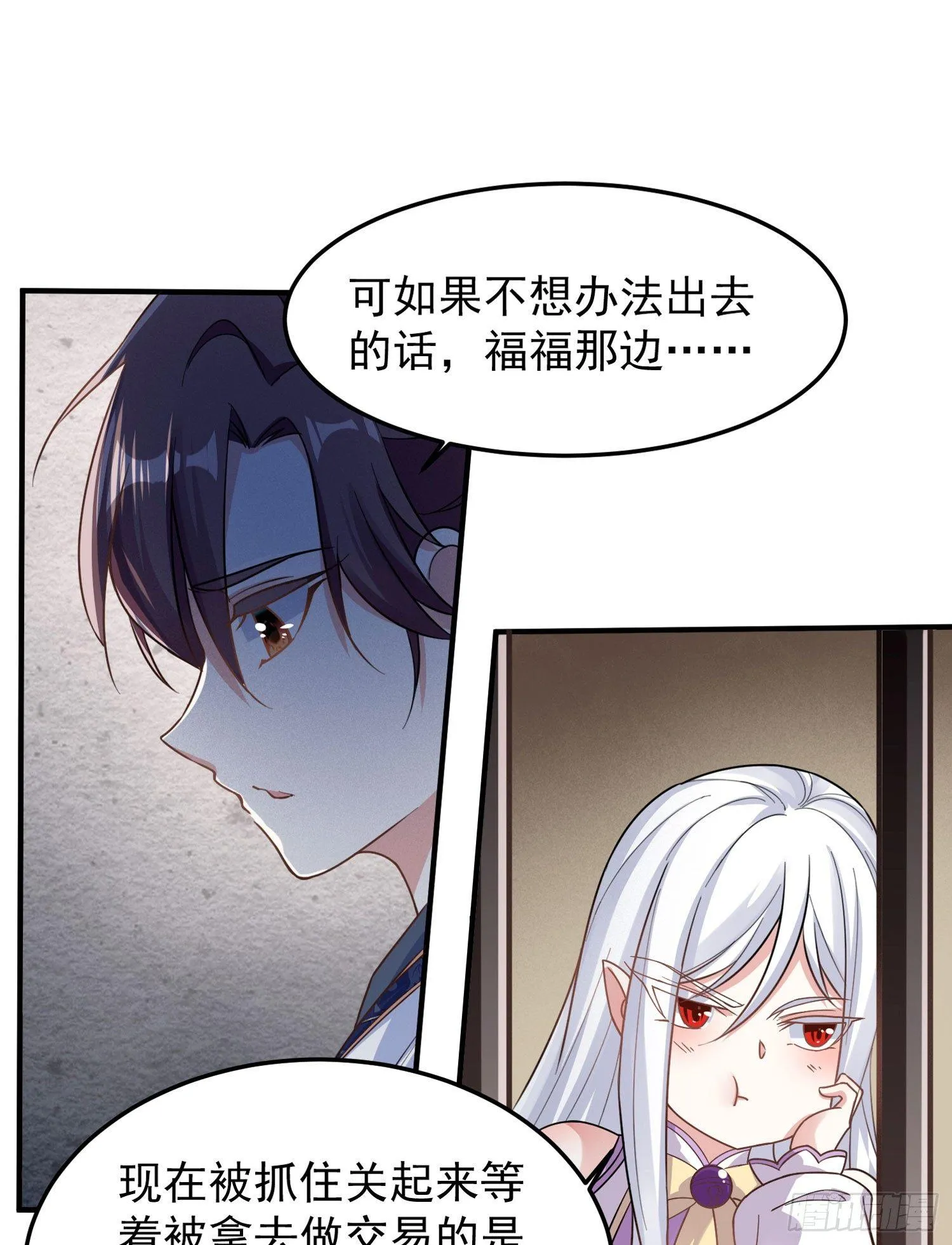 第31话 小七名字的秘密 第21页