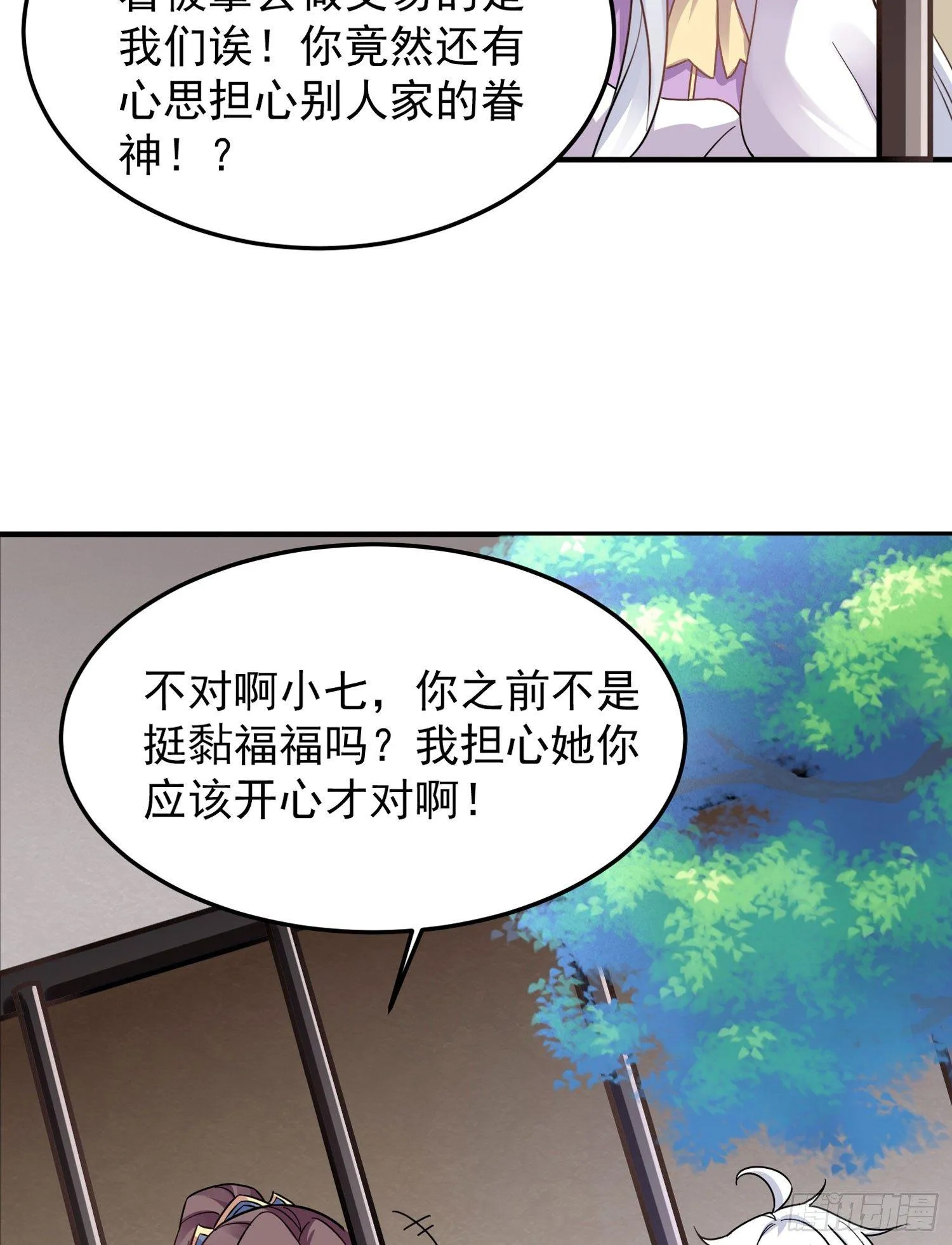 第31话 小七名字的秘密 第22页