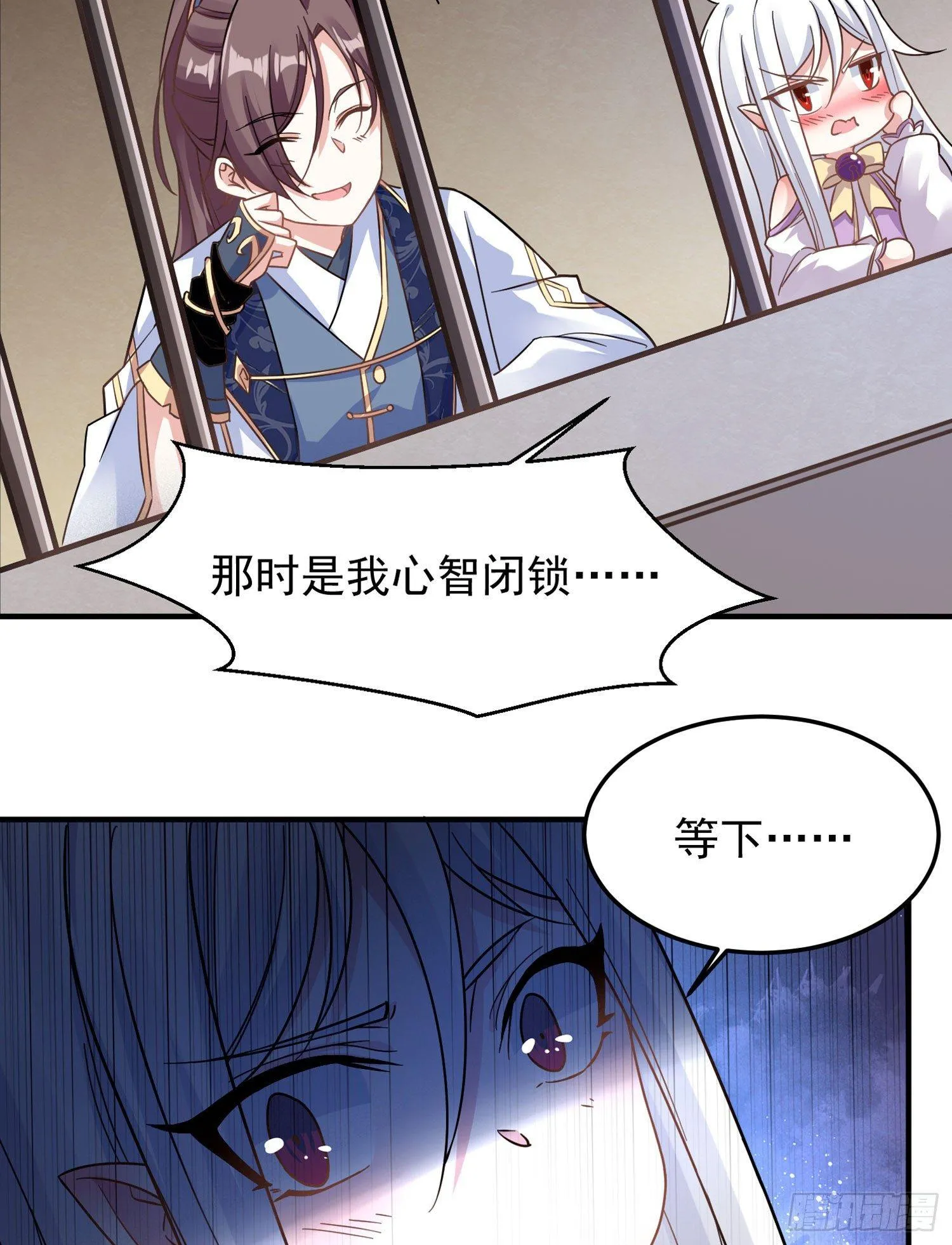第31话 小七名字的秘密 第23页