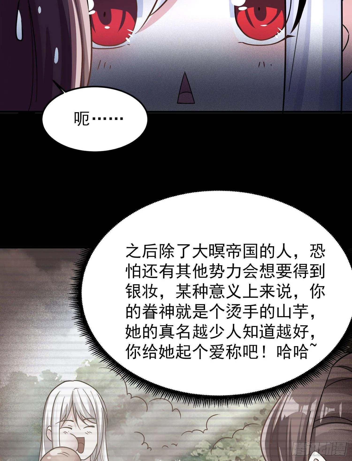 第31话 小七名字的秘密 第25页