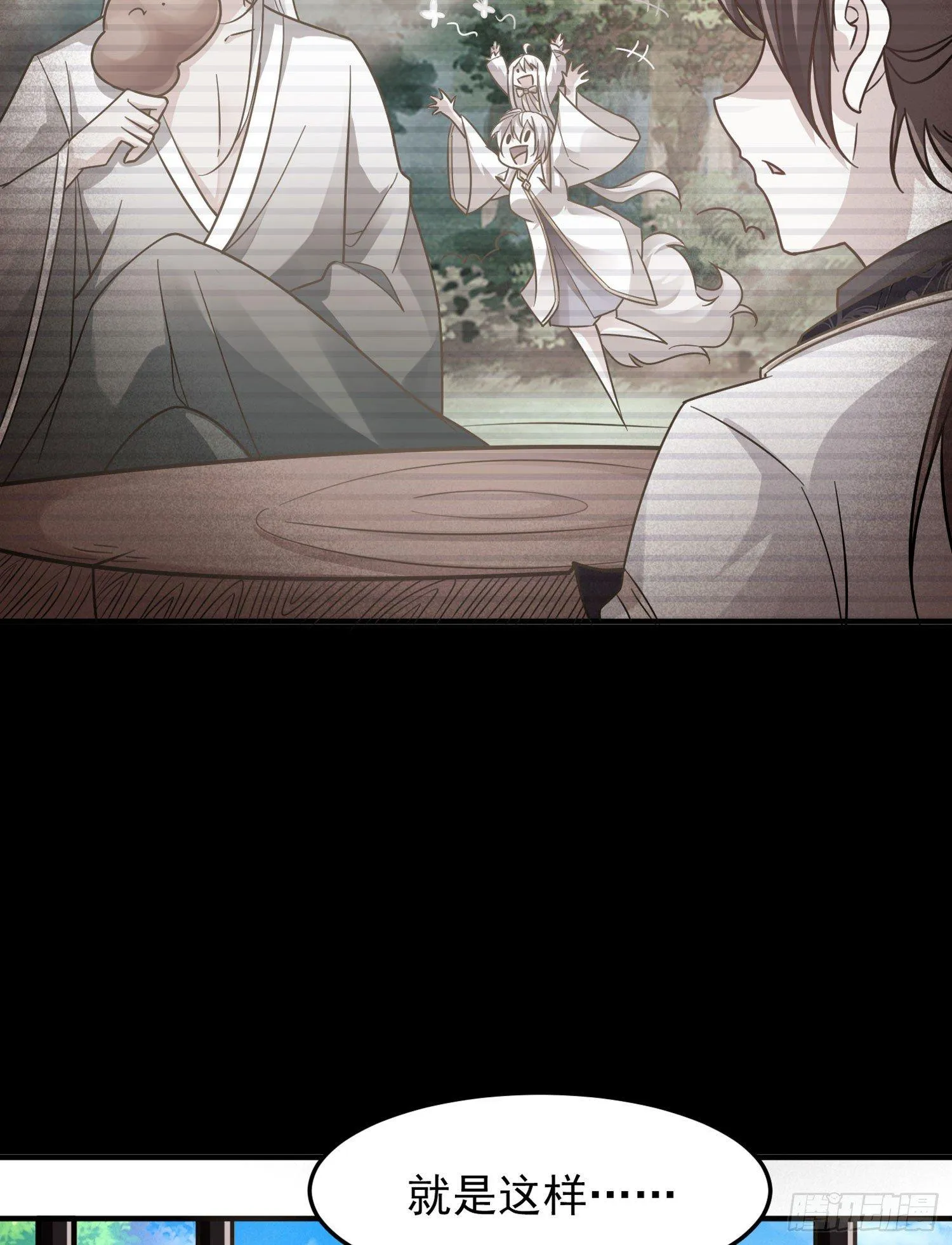 第31话 小七名字的秘密 第26页