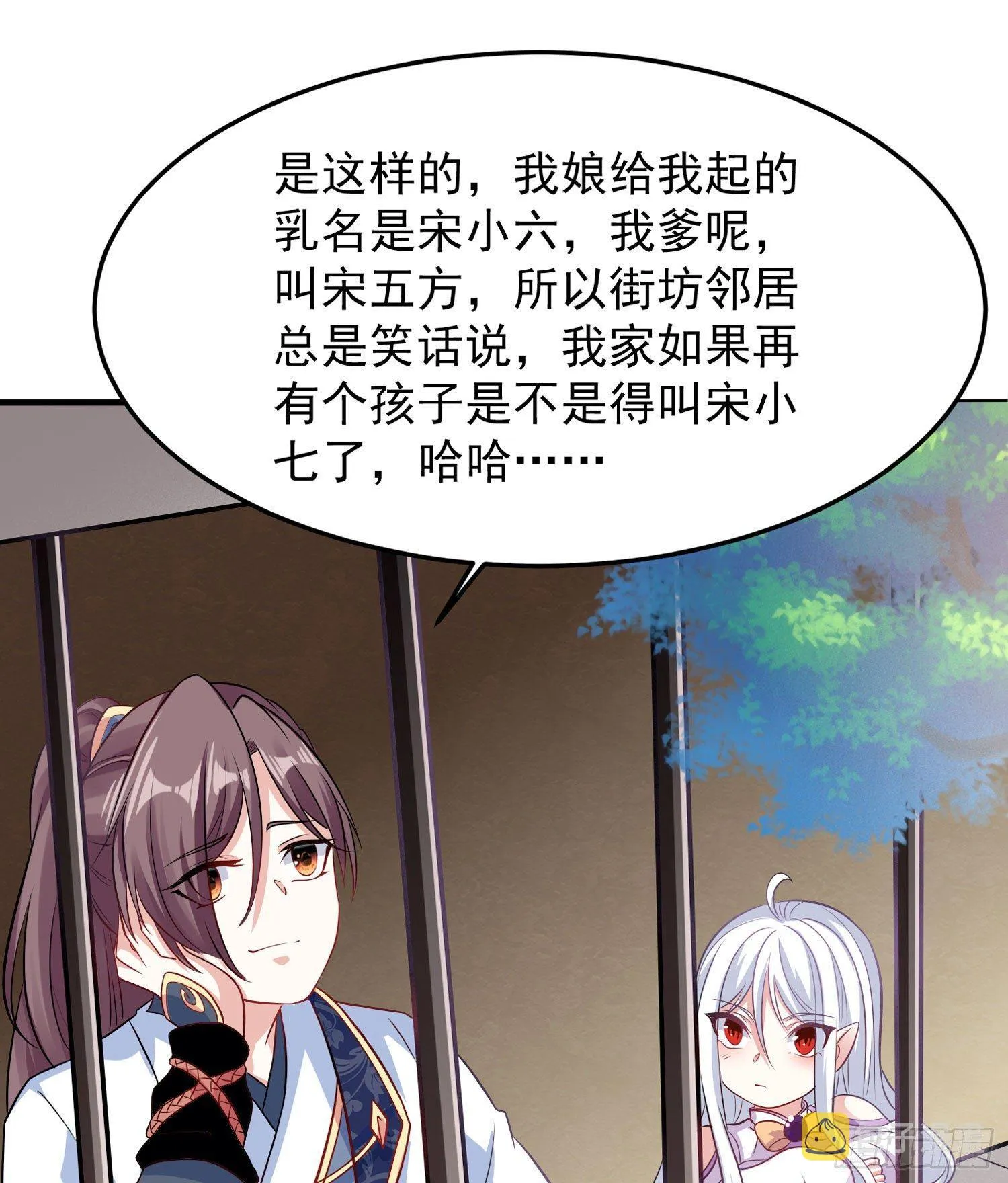 第31话 小七名字的秘密 第28页