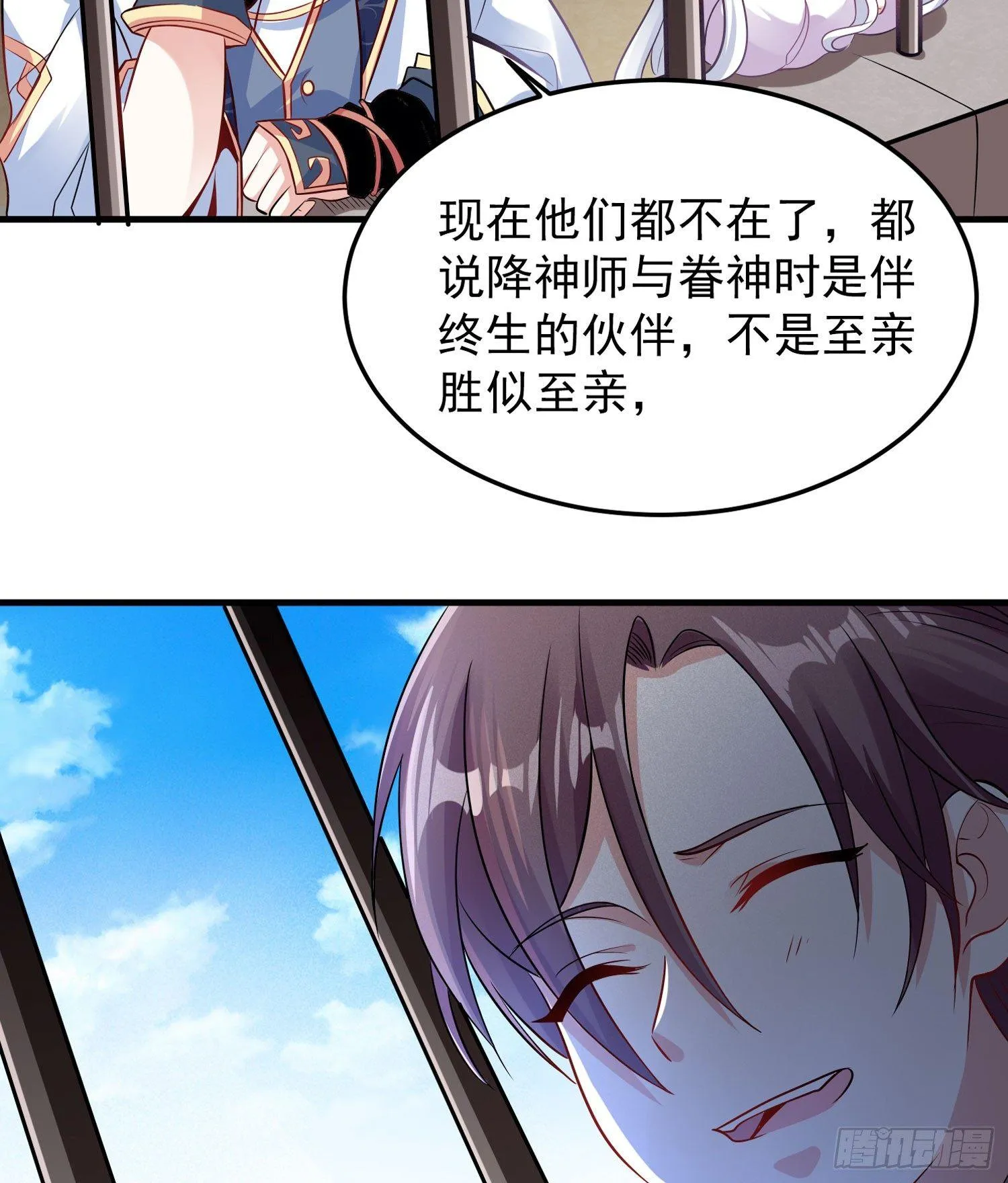 第31话 小七名字的秘密 第29页
