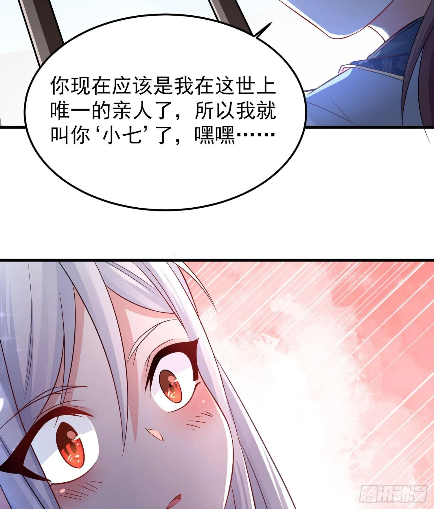 第31话 小七名字的秘密 第30页