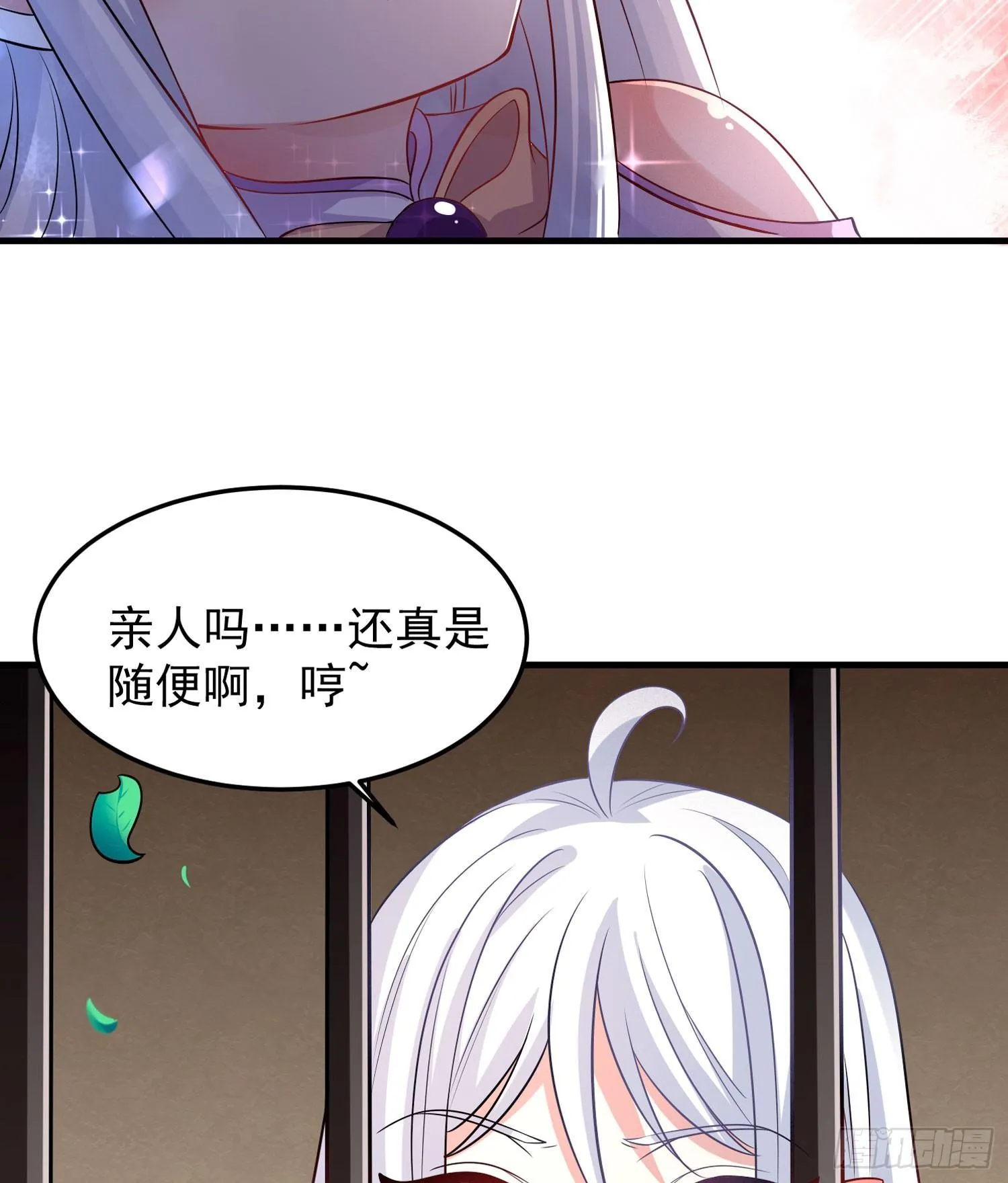 第31话 小七名字的秘密 第31页