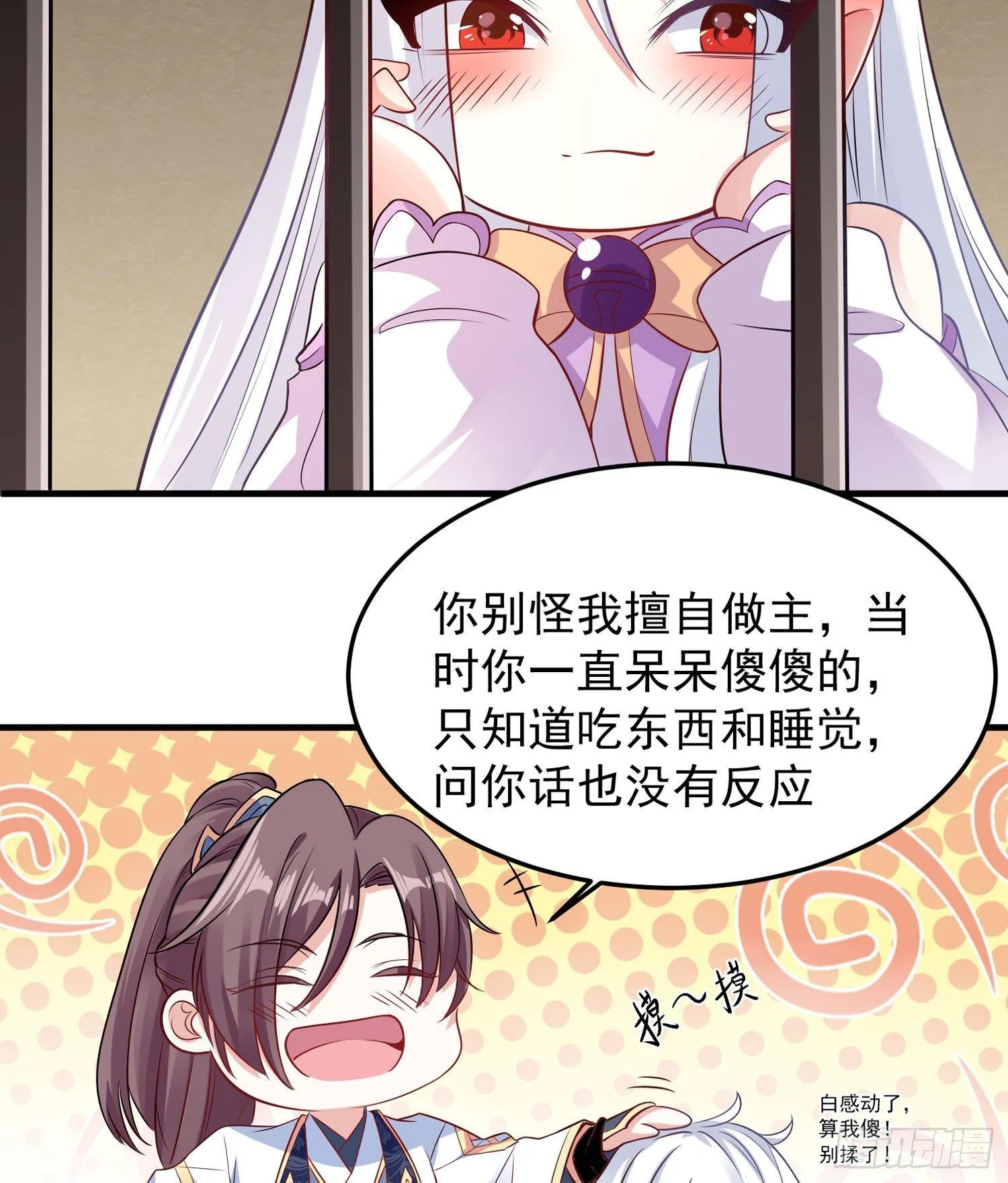 第31话 小七名字的秘密 第32页