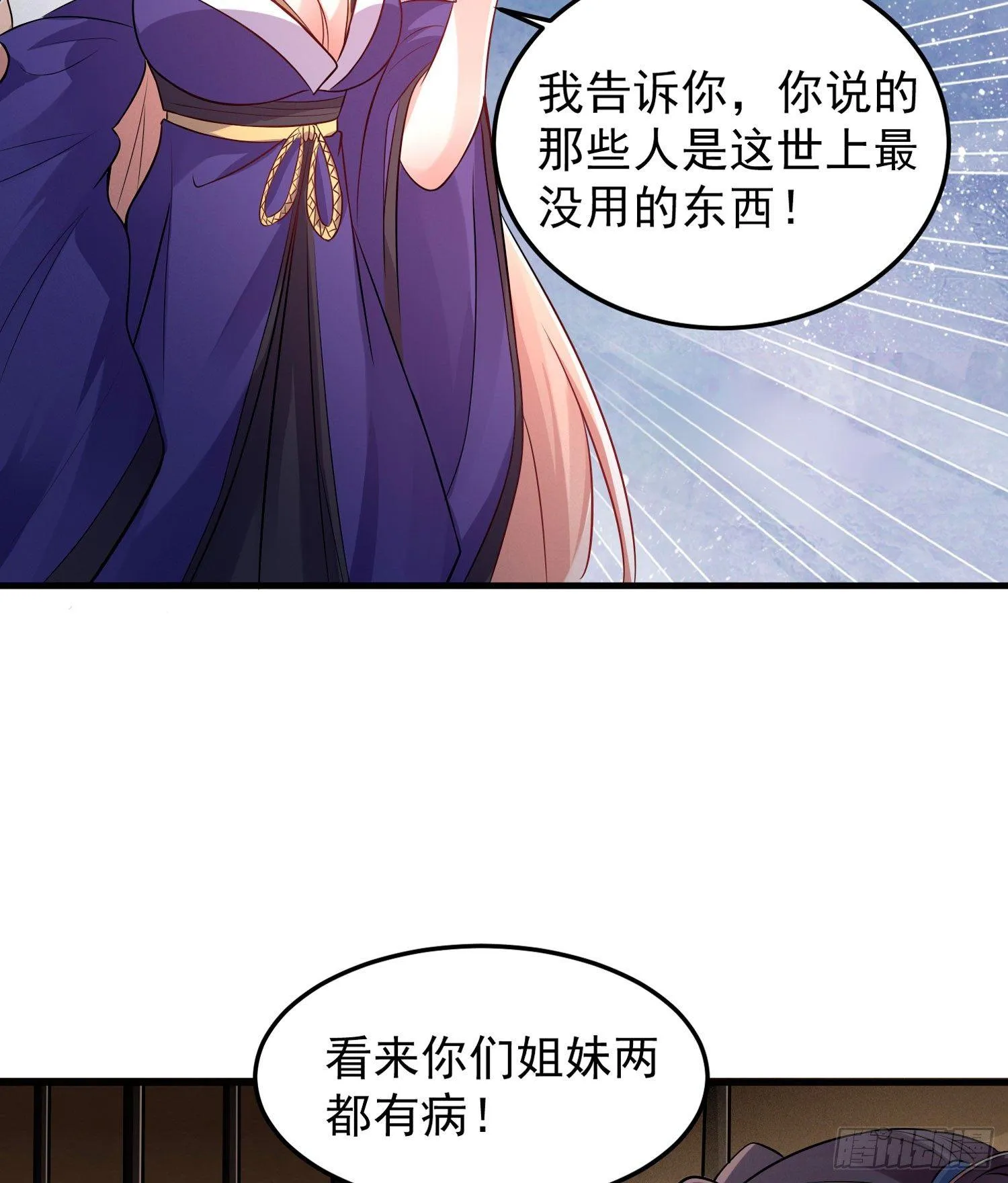 第31话 小七名字的秘密 第35页