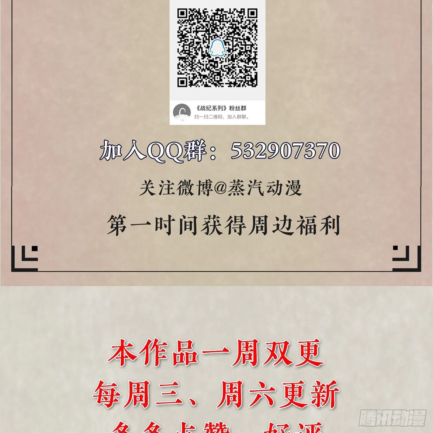 第31话 小七名字的秘密 第43页