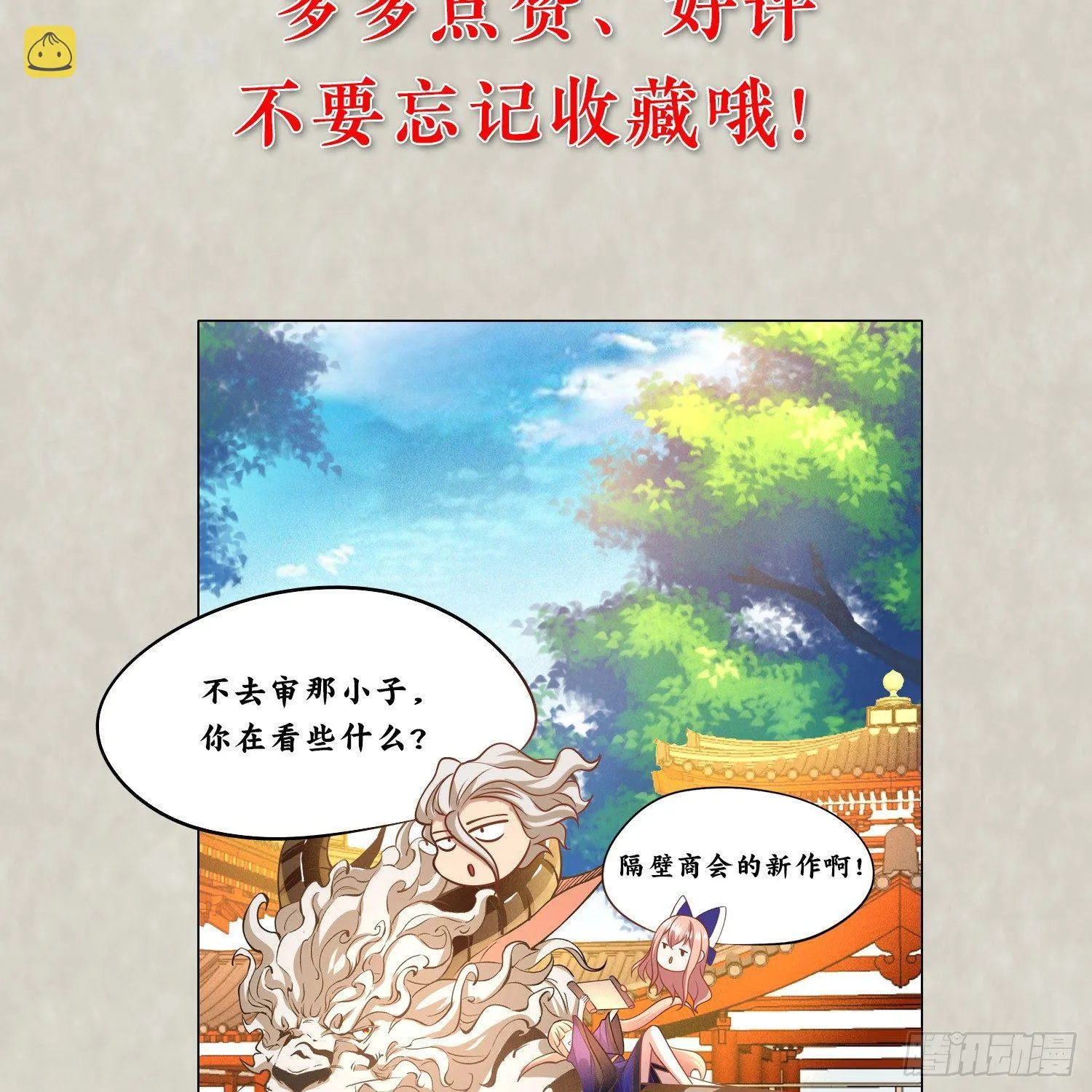 第31话 小七名字的秘密 第44页