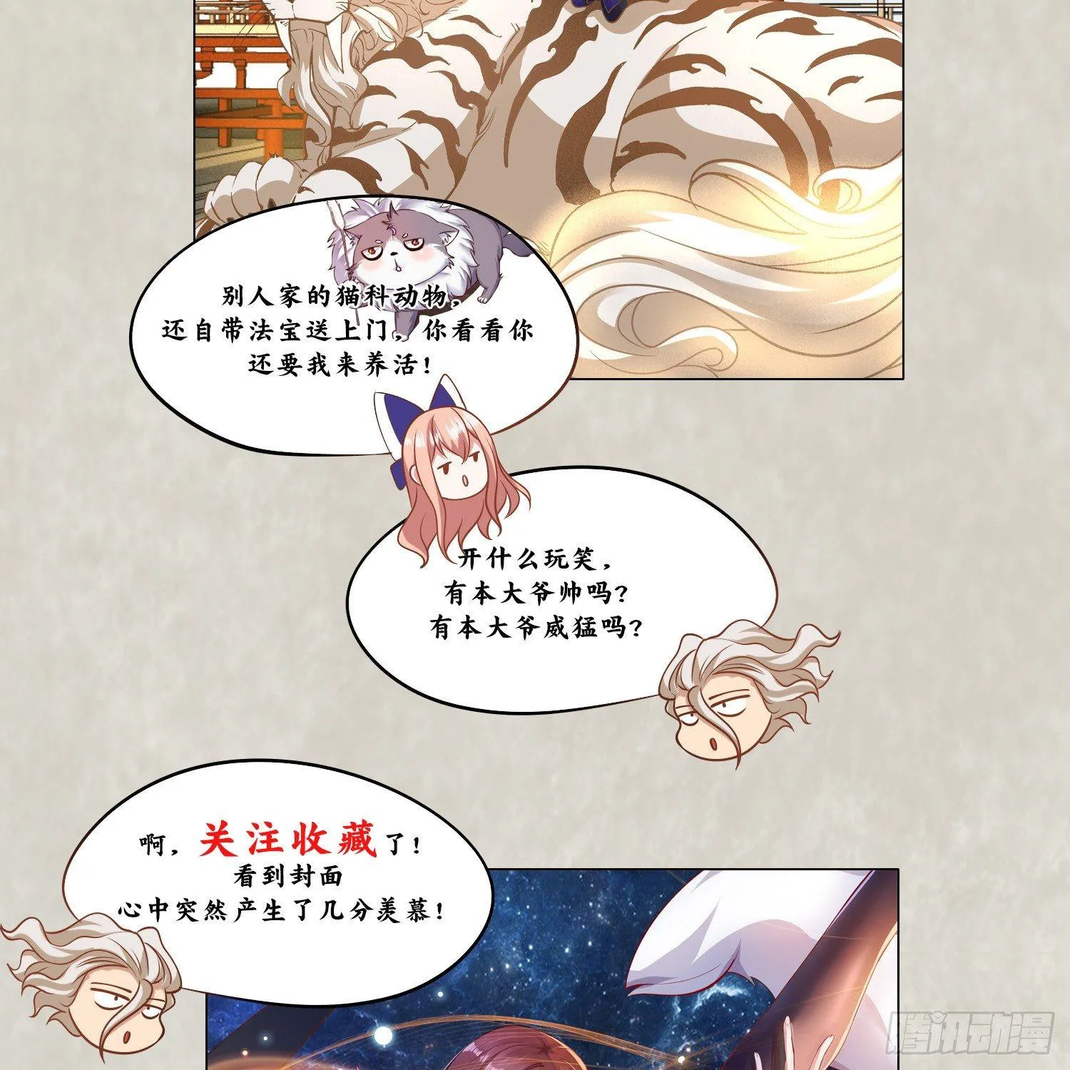 第31话 小七名字的秘密 第45页