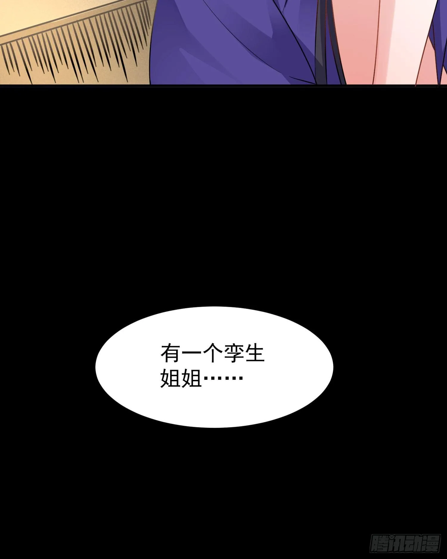 第32话 你们心里只有她！ 第5页