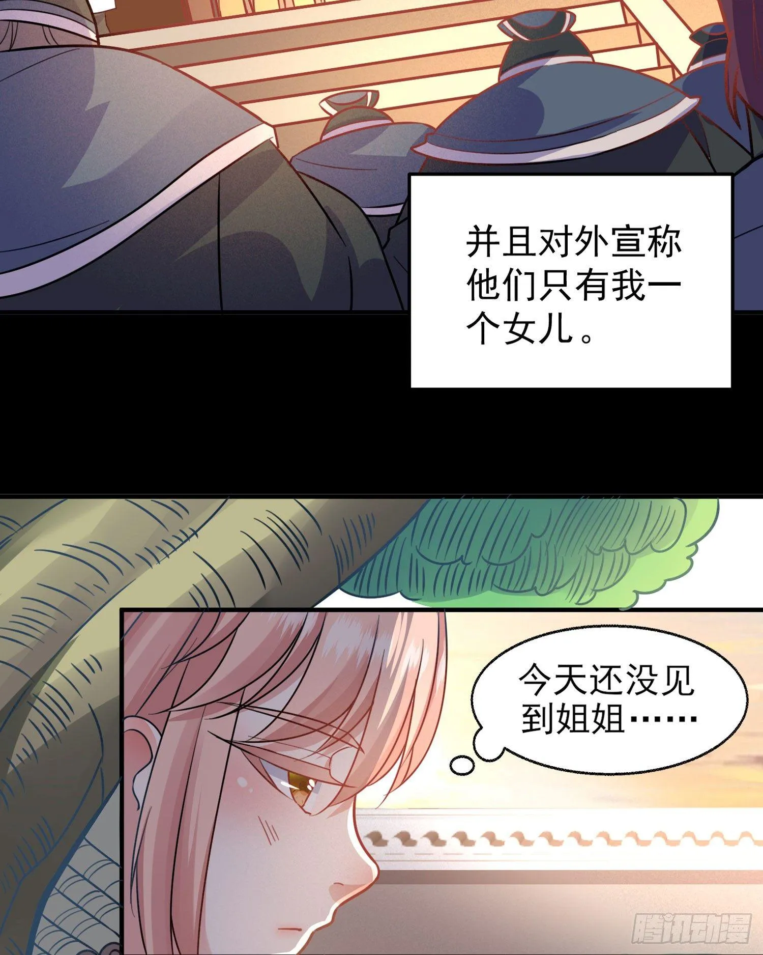 第32话 你们心里只有她！ 第11页