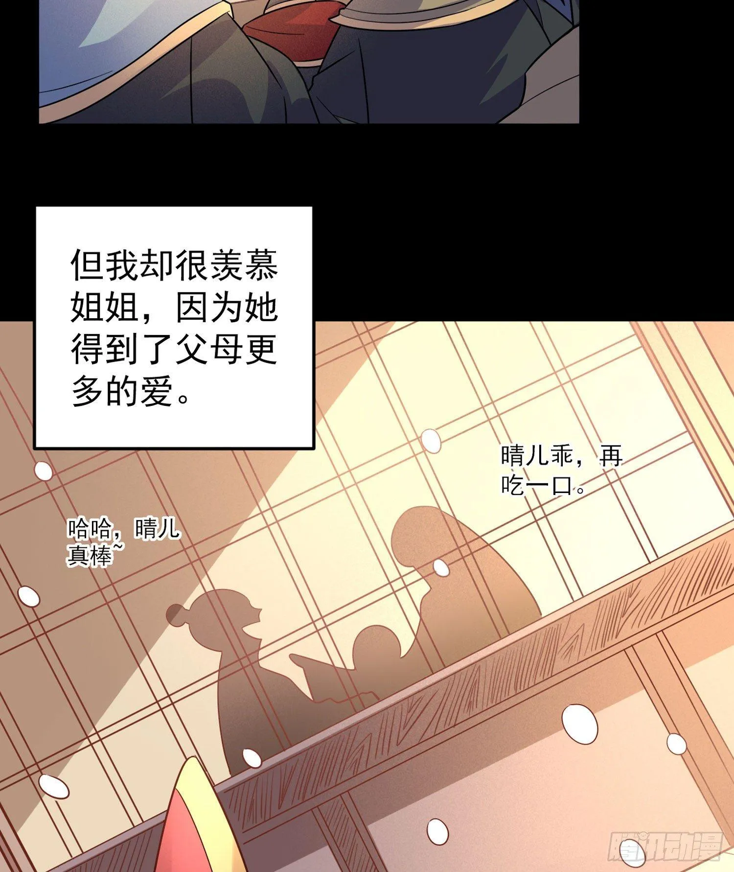 第32话 你们心里只有她！ 第15页