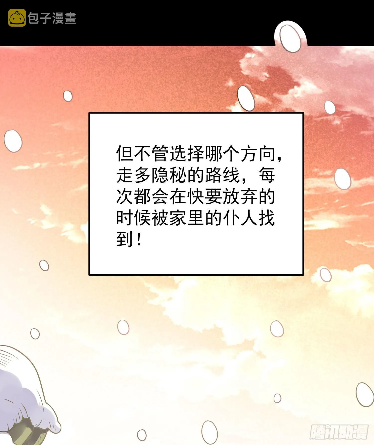 第32话 你们心里只有她！ 第20页