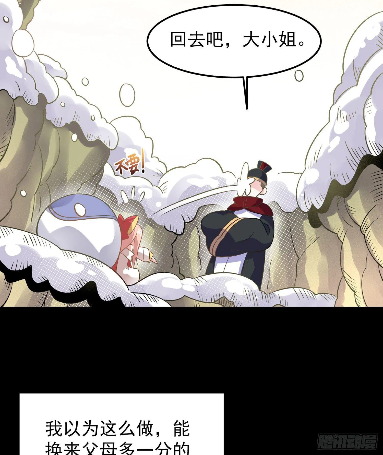 第32话 你们心里只有她！ 第21页