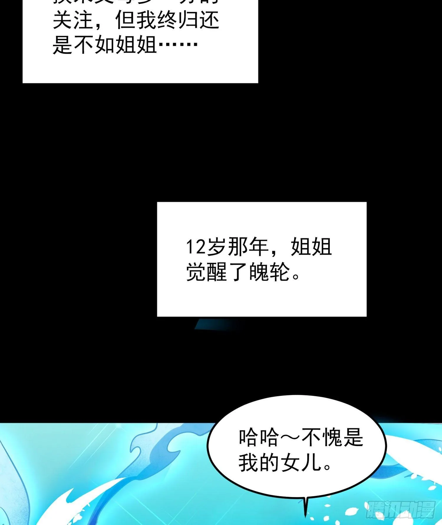 第32话 你们心里只有她！ 第22页