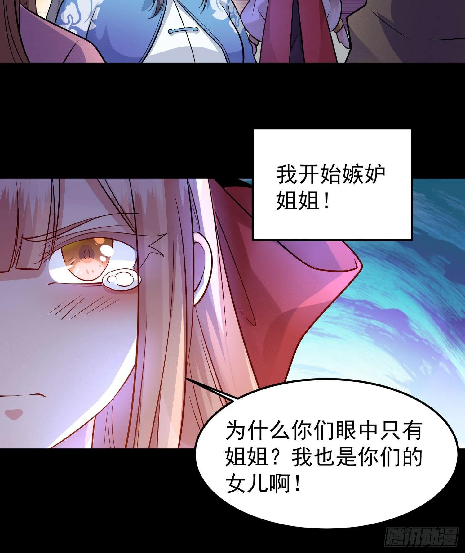 第32话 你们心里只有她！ 第25页