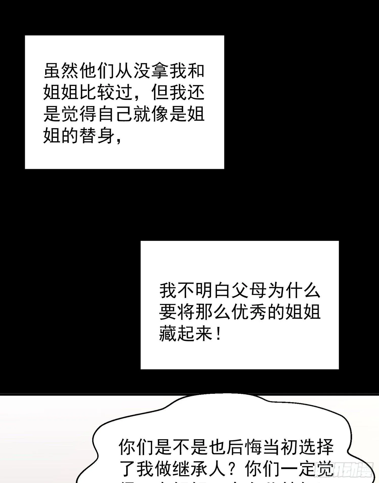 第32话 你们心里只有她！ 第26页
