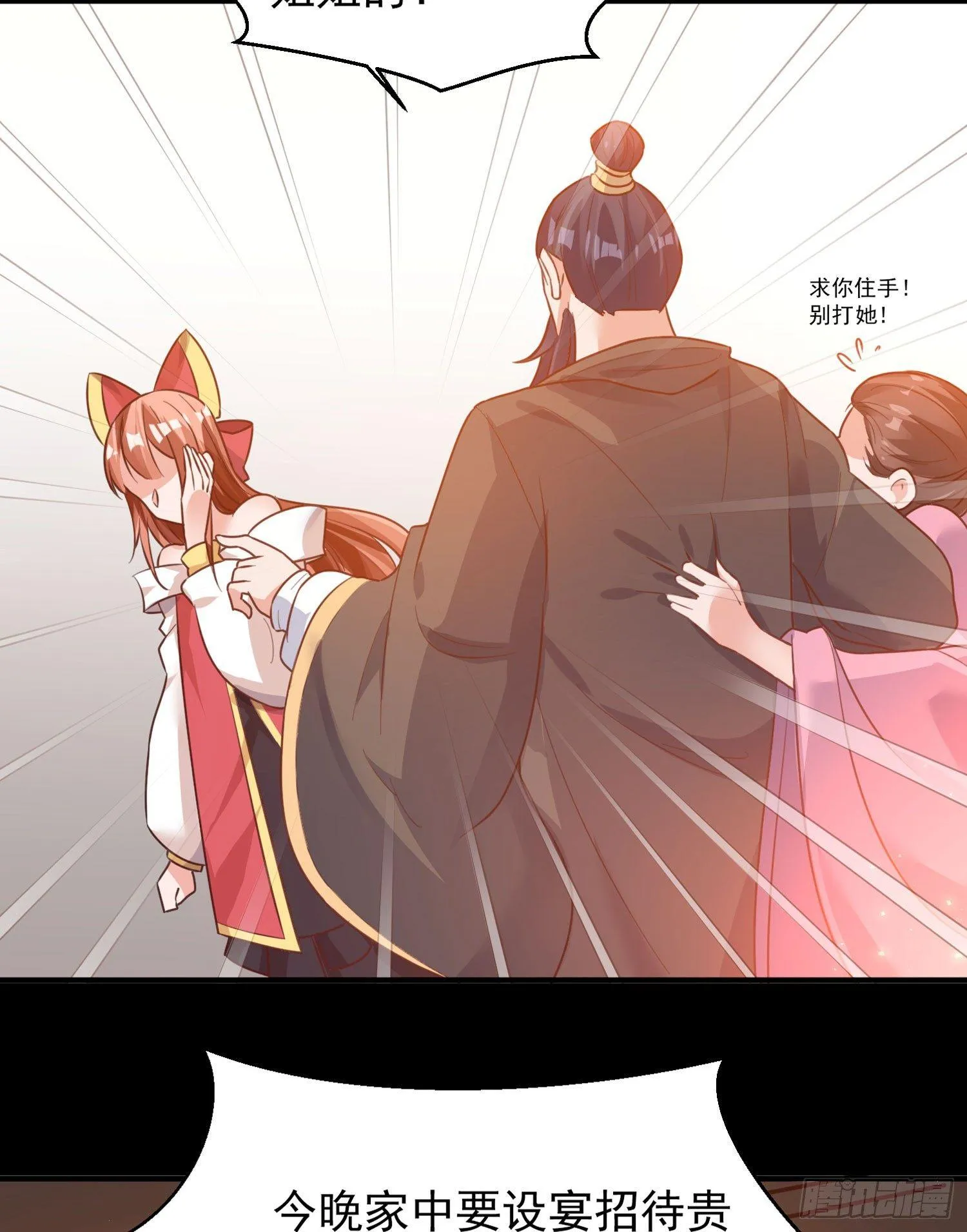 第32话 你们心里只有她！ 第29页