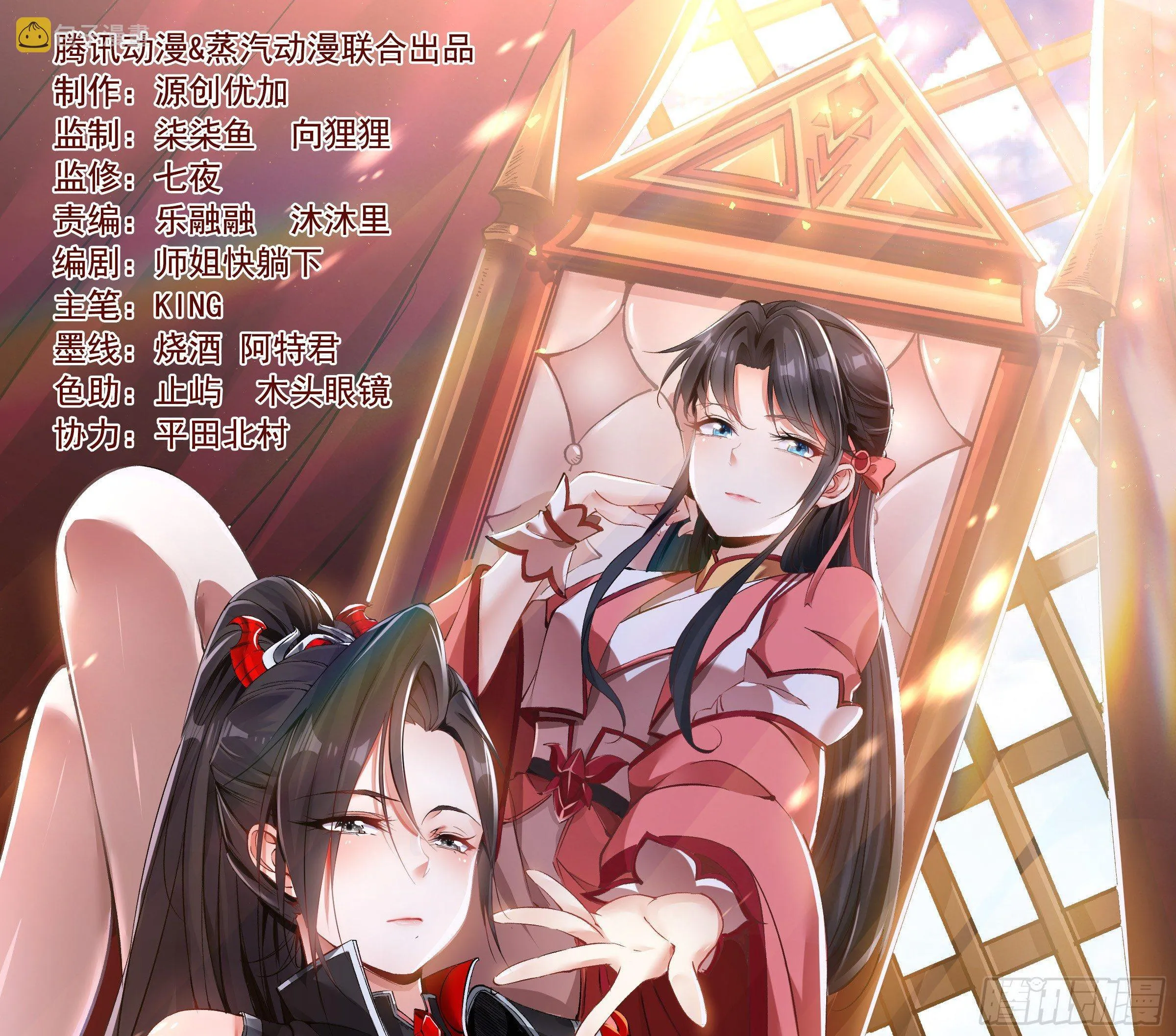 第34话 蛇蝎心肠的女人！ 第1页