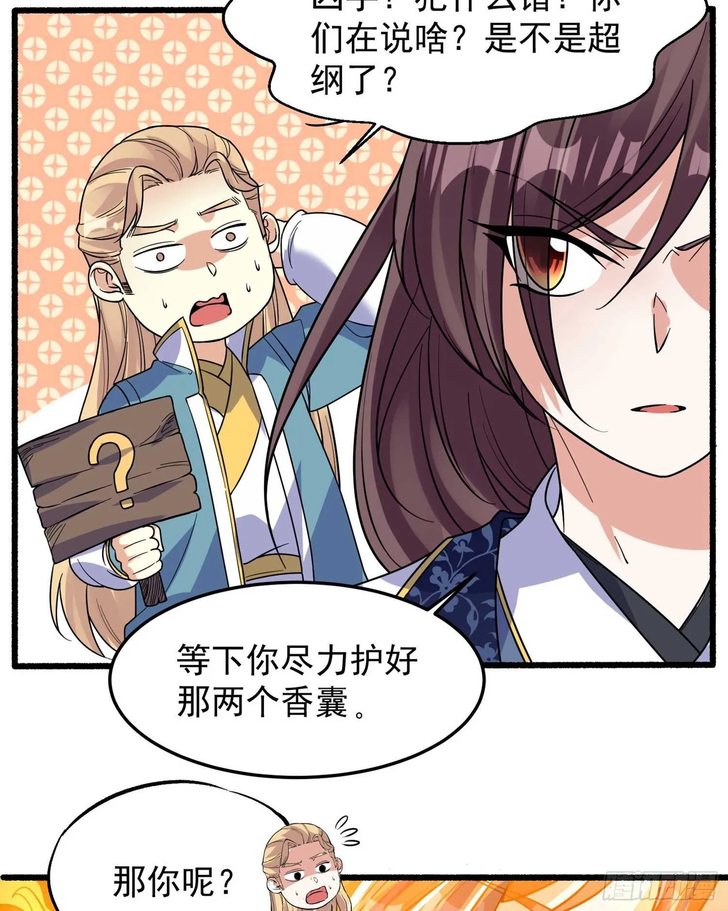 第34话 蛇蝎心肠的女人！ 第7页