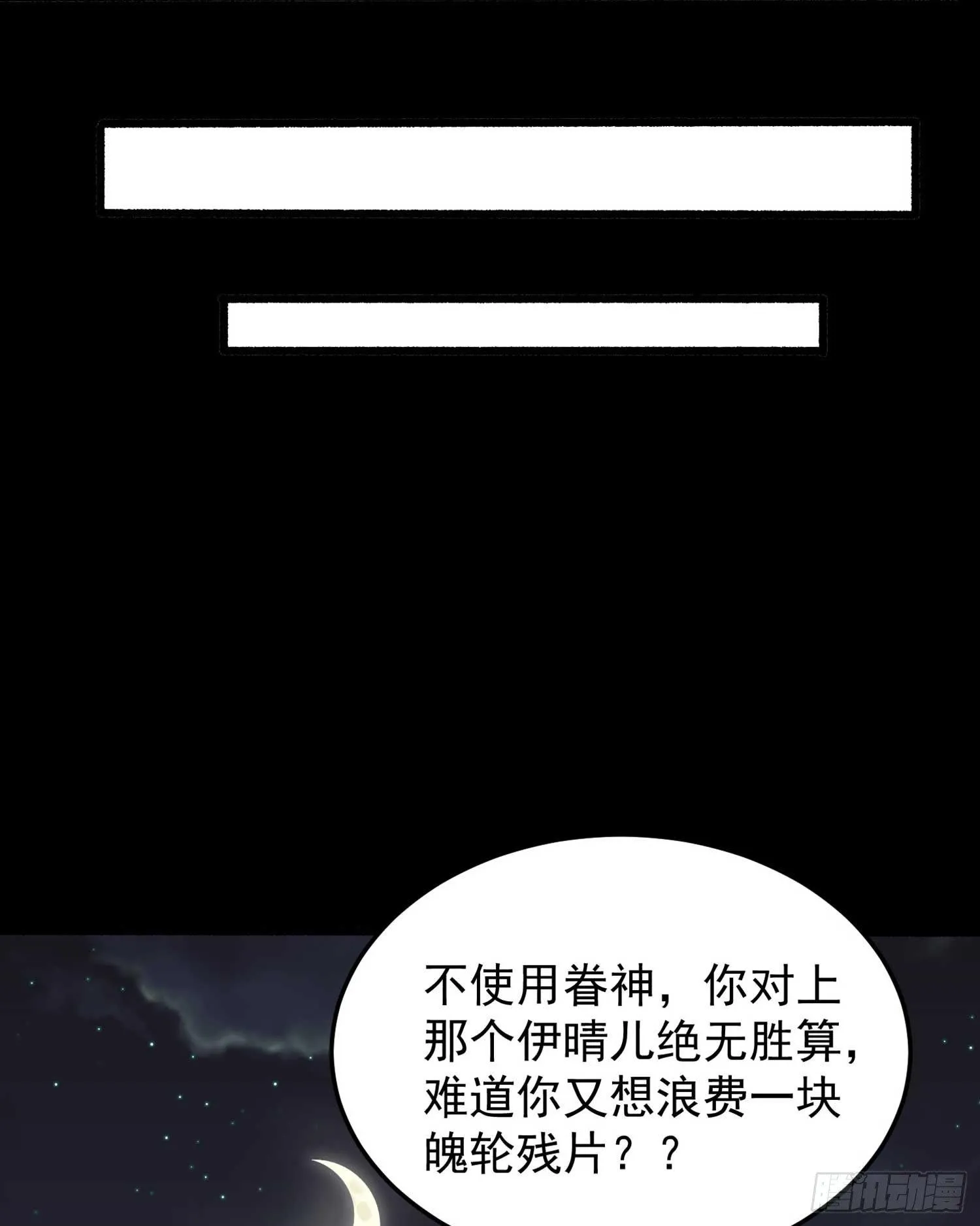 第34话 蛇蝎心肠的女人！ 第11页