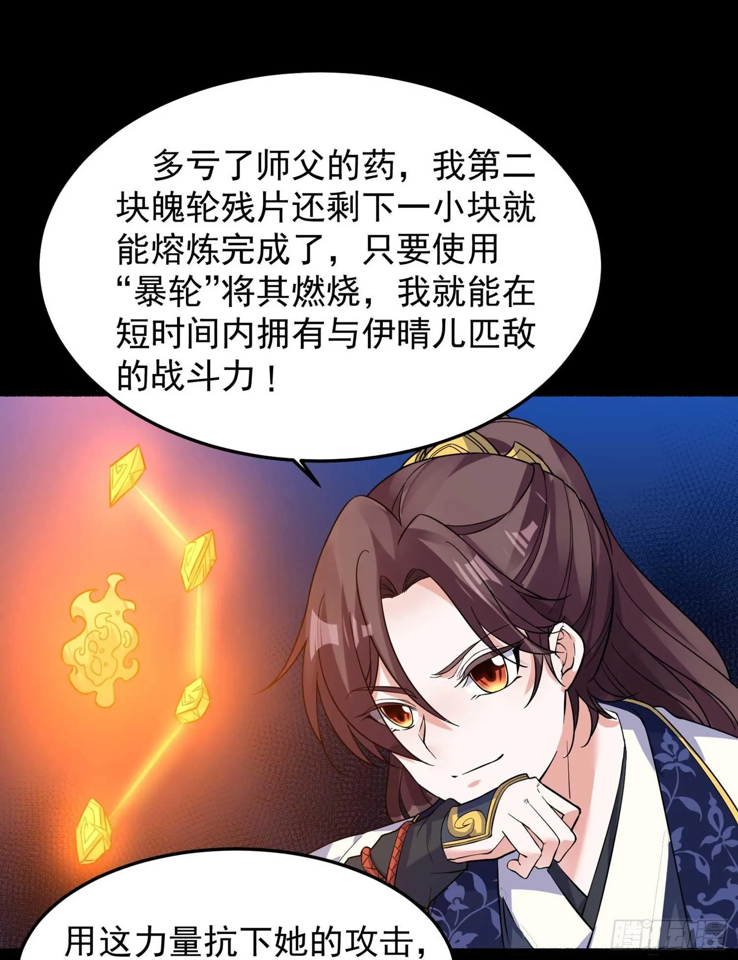 第34话 蛇蝎心肠的女人！ 第14页