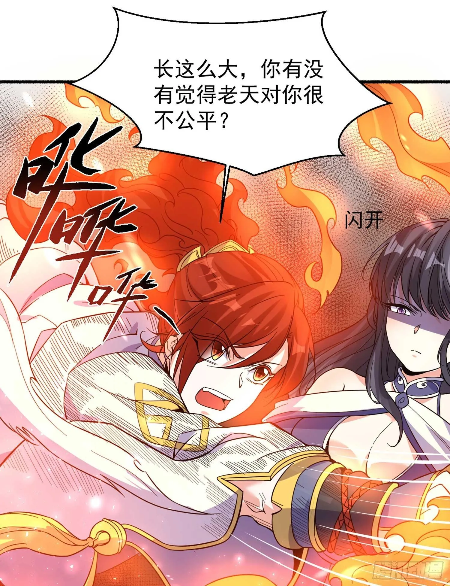 第34话 蛇蝎心肠的女人！ 第19页