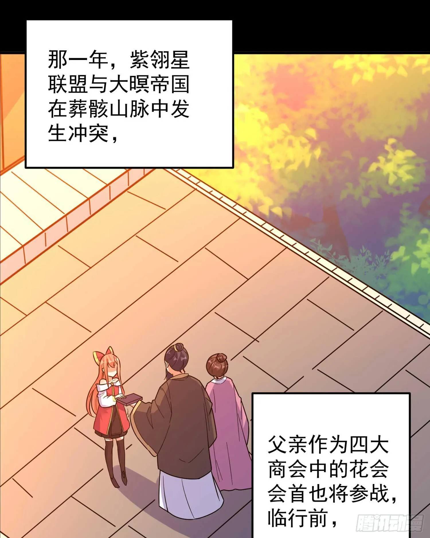 第33话 宋生直男不解风情 第3页