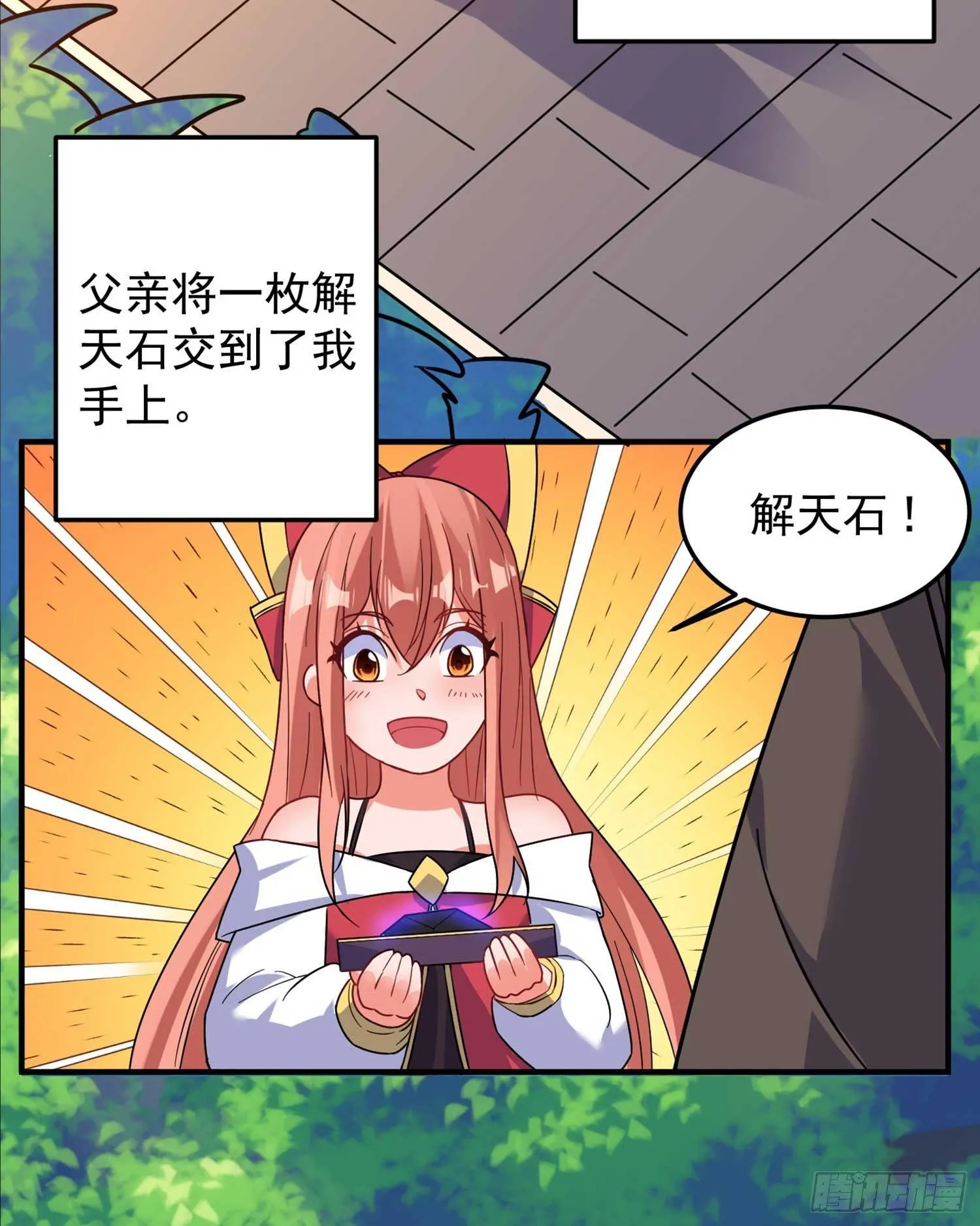 第33话 宋生直男不解风情 第4页