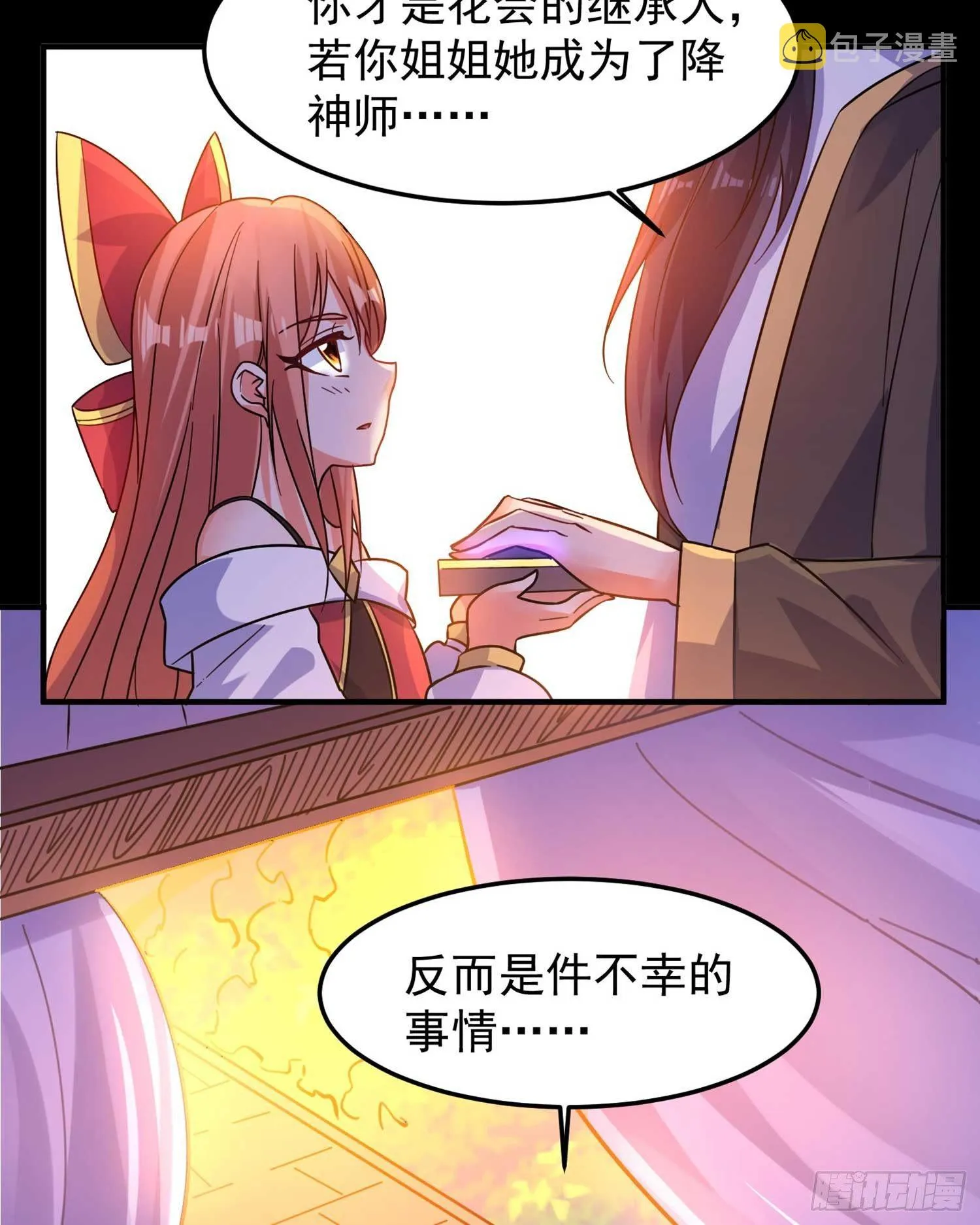 第33话 宋生直男不解风情 第6页