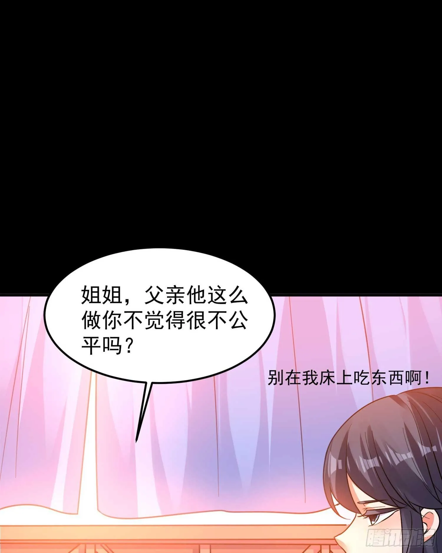 第33话 宋生直男不解风情 第9页
