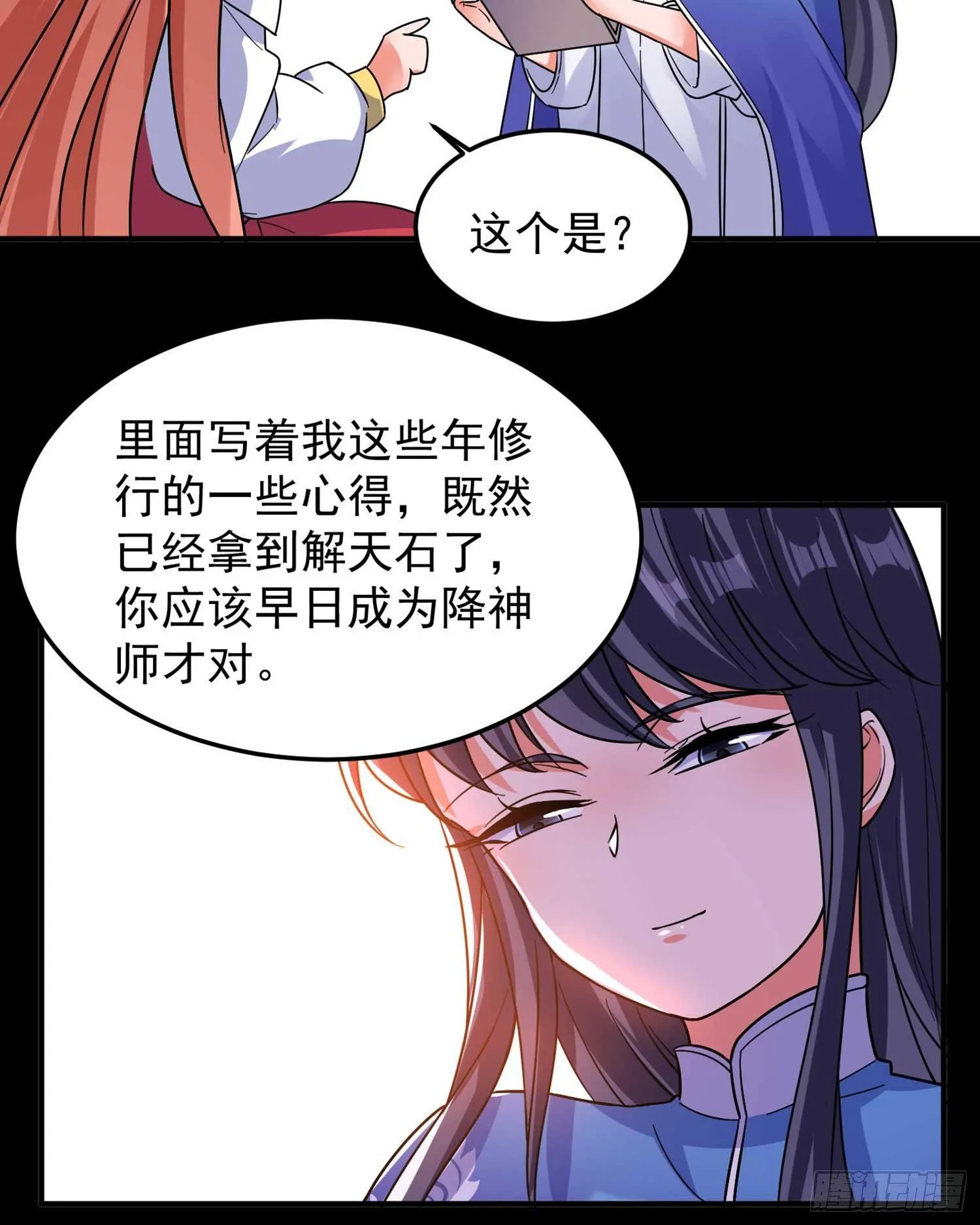 第33话 宋生直男不解风情 第11页