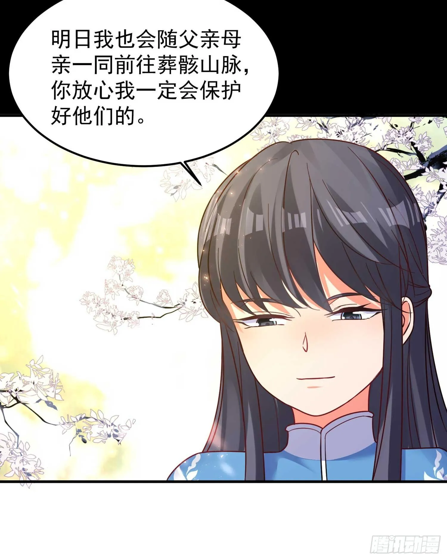 第33话 宋生直男不解风情 第13页