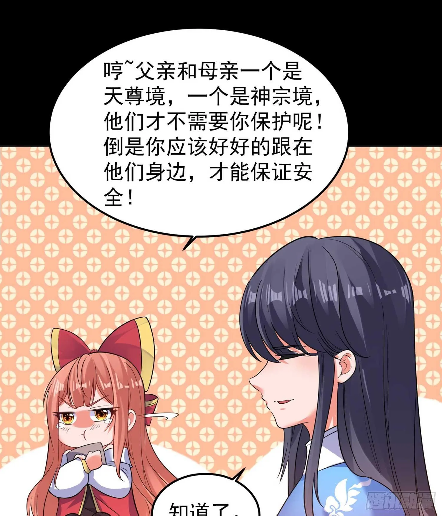 第33话 宋生直男不解风情 第14页