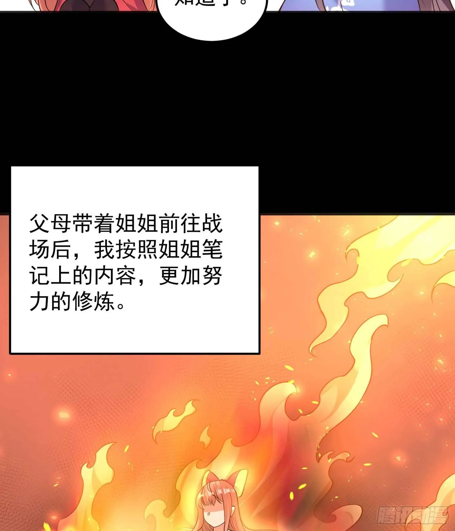 第33话 宋生直男不解风情 第15页