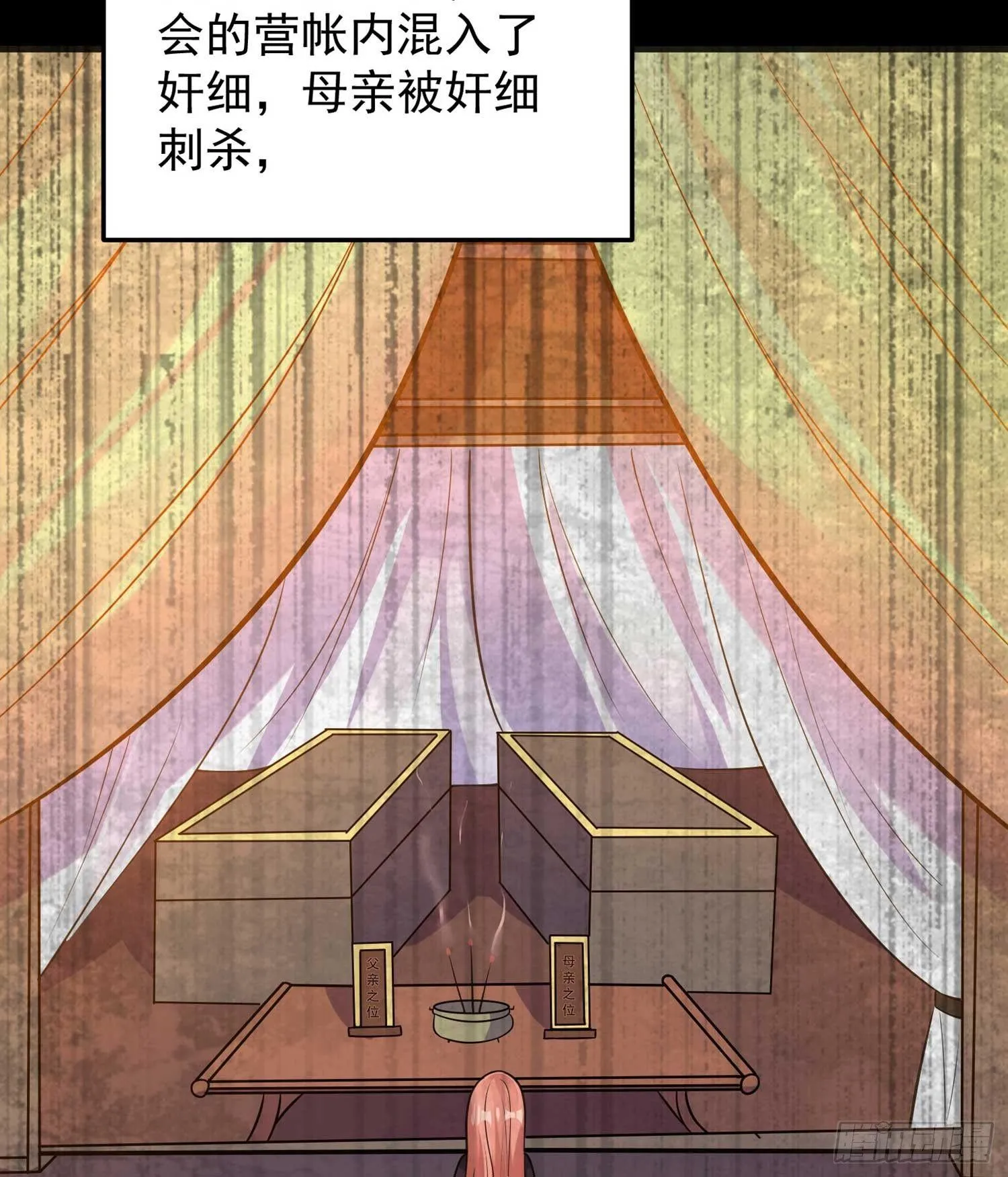 第33话 宋生直男不解风情 第22页