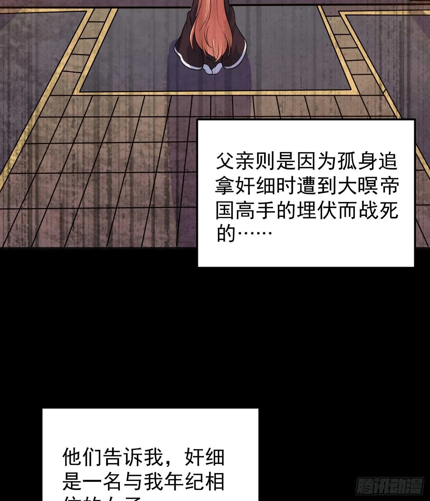 第33话 宋生直男不解风情 第23页