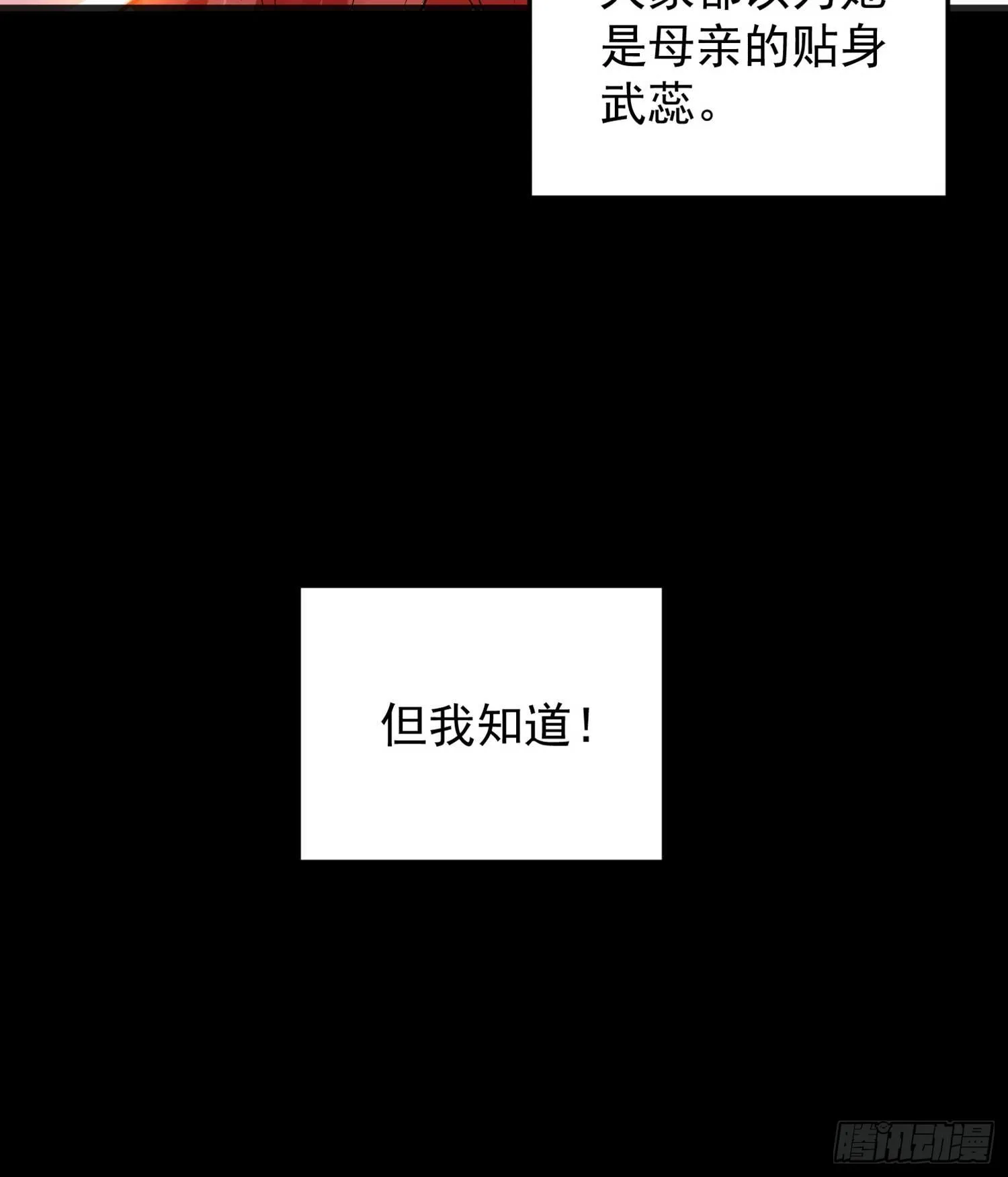第33话 宋生直男不解风情 第25页