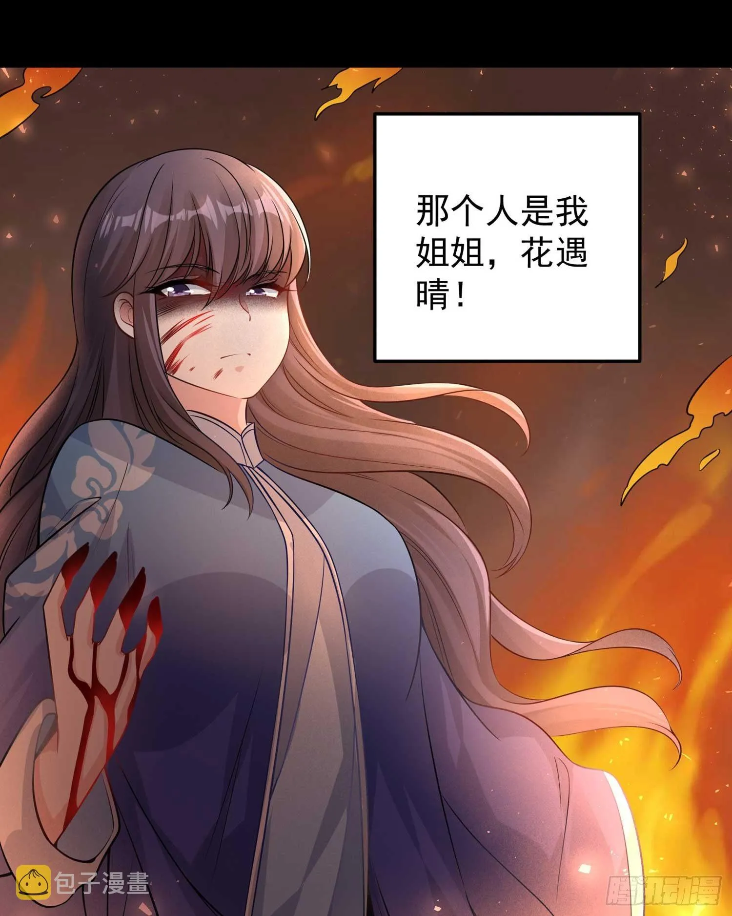第33话 宋生直男不解风情 第26页