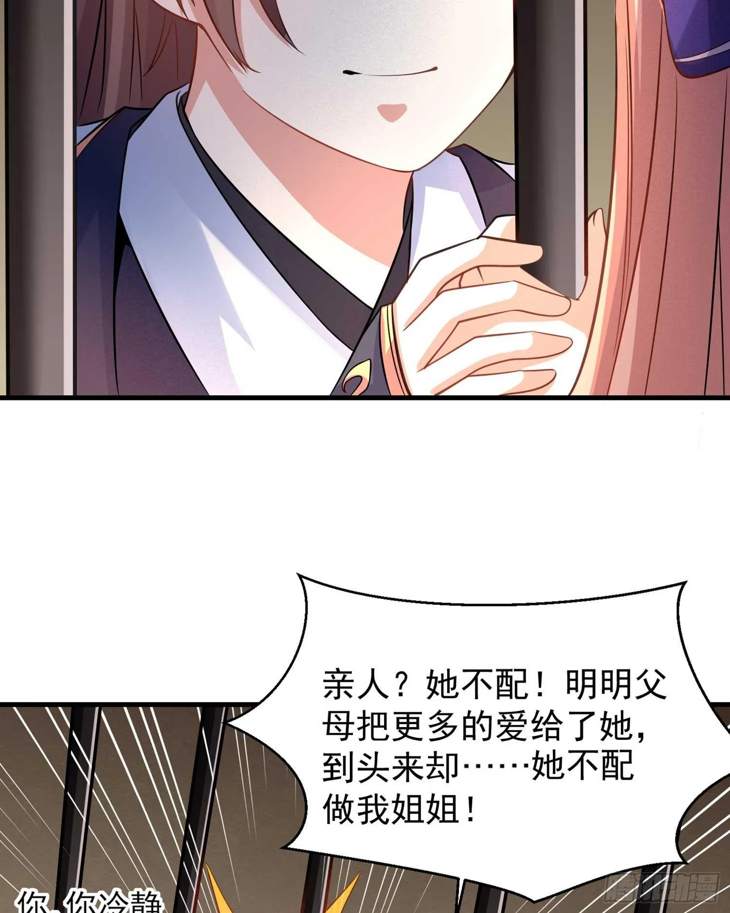 第33话 宋生直男不解风情 第30页