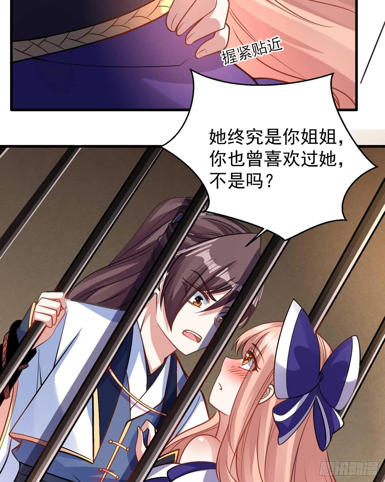 第33话 宋生直男不解风情 第32页