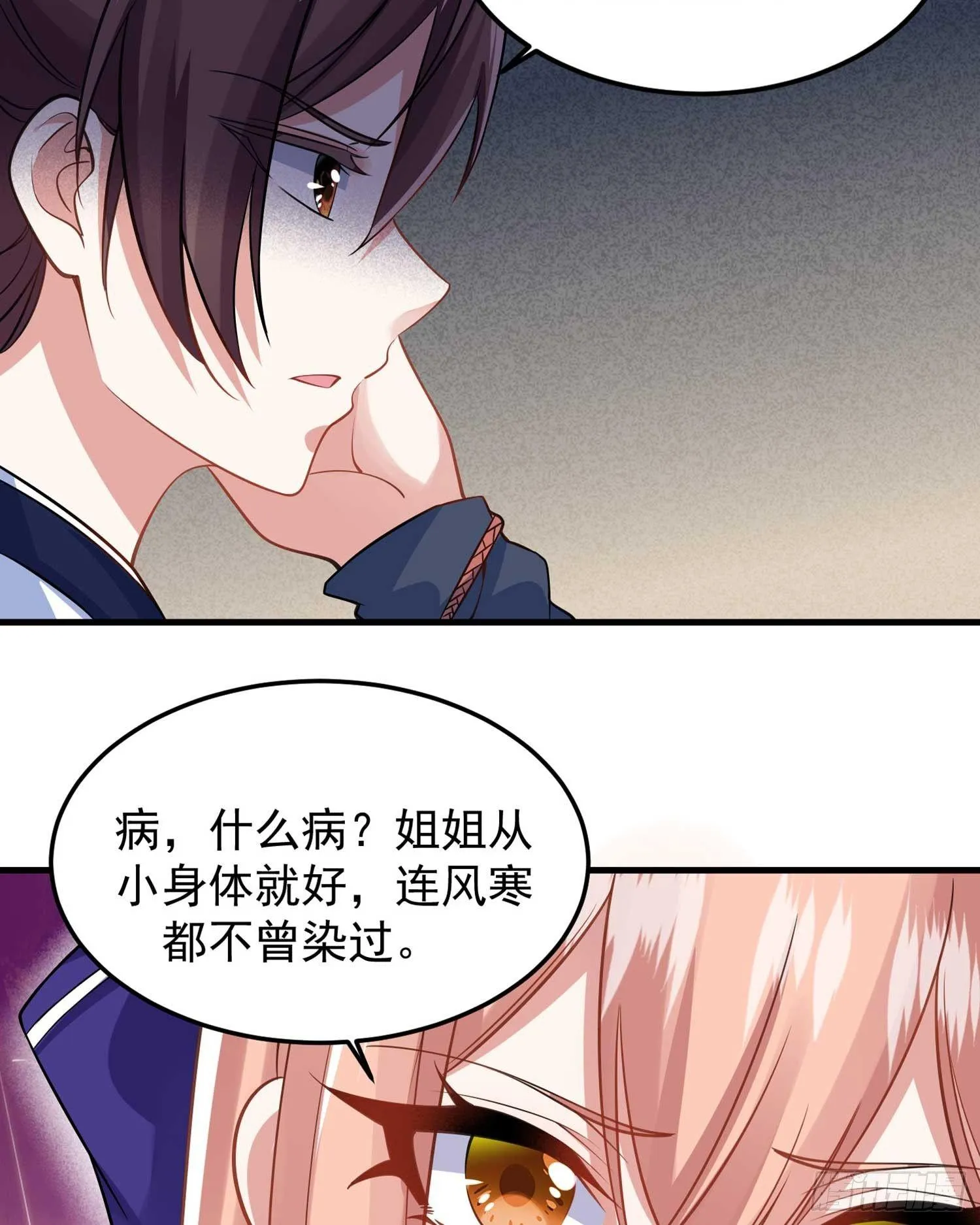 第33话 宋生直男不解风情 第35页