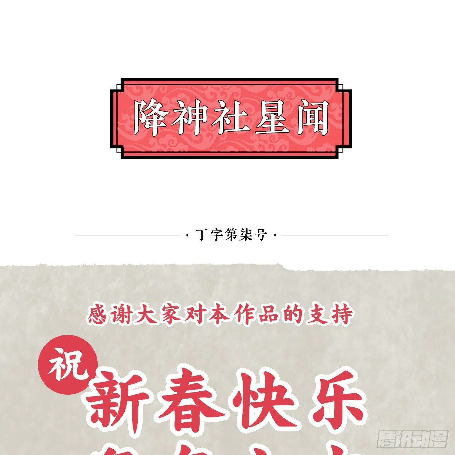 新年番外 宋生！你选谁！ 第56页