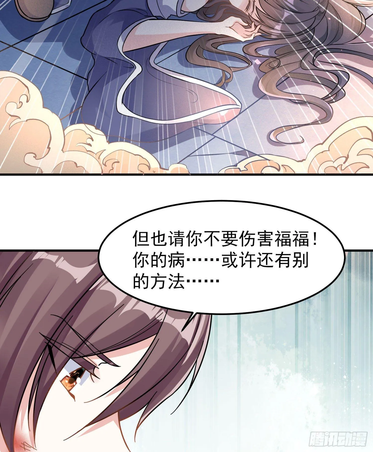 第35话 你别伤害福福！ 第40页