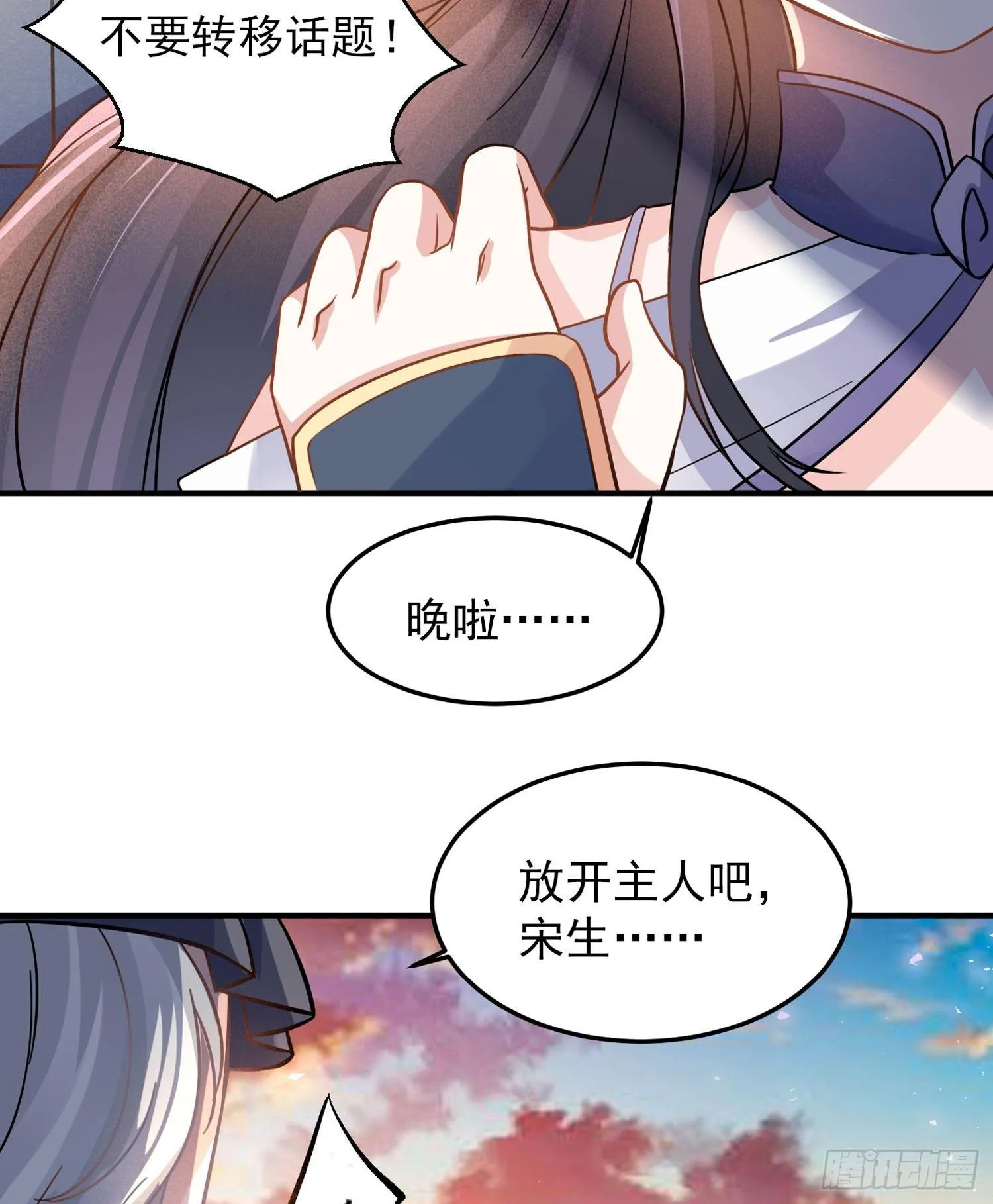 第35话 你别伤害福福！ 第42页